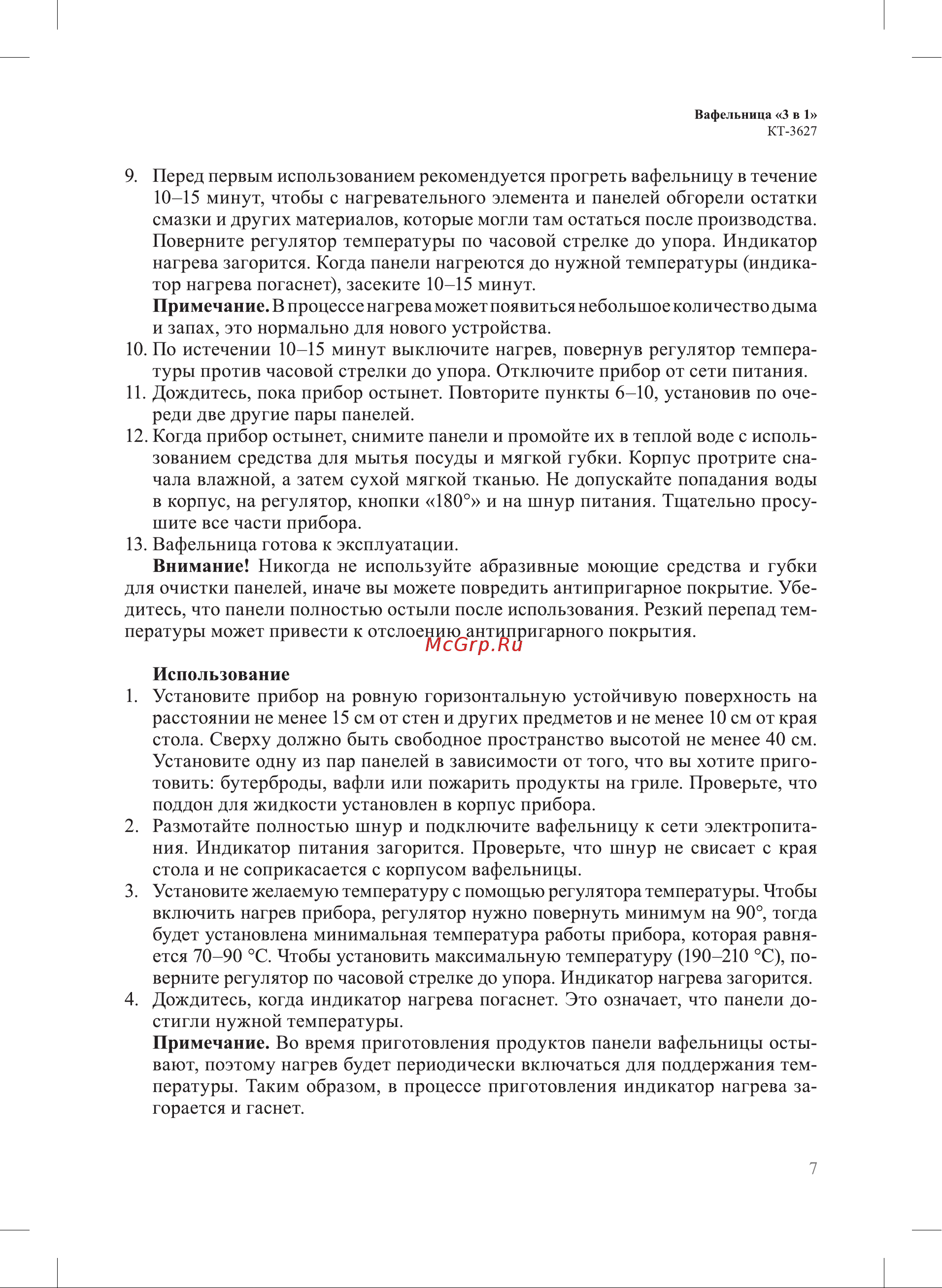 Kitfort КТ-3627 Руководство по эксплуатации онлайн [7/20] 876731