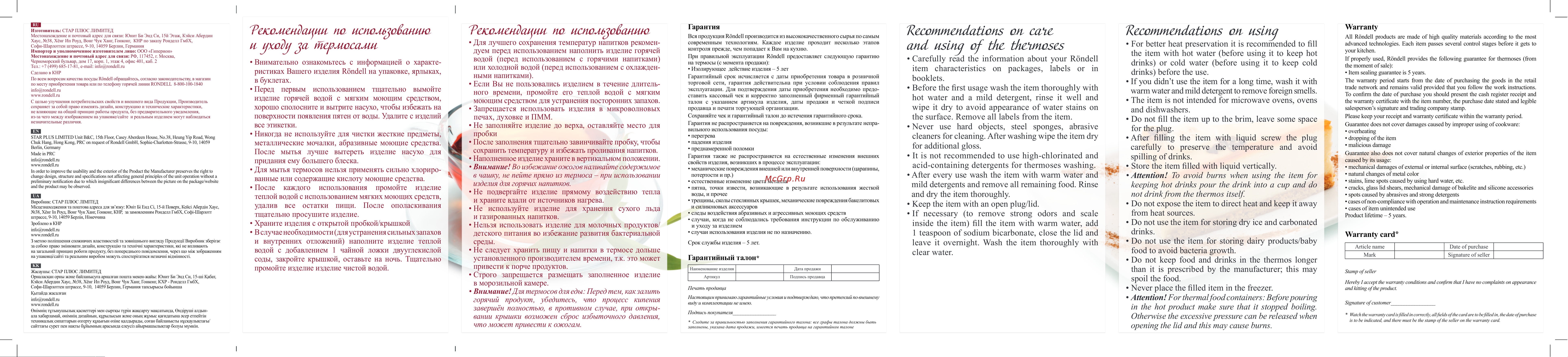 Rondell RDS-1819 Picnic Термос 0,8 л Руководство по эксплуатации онлайн