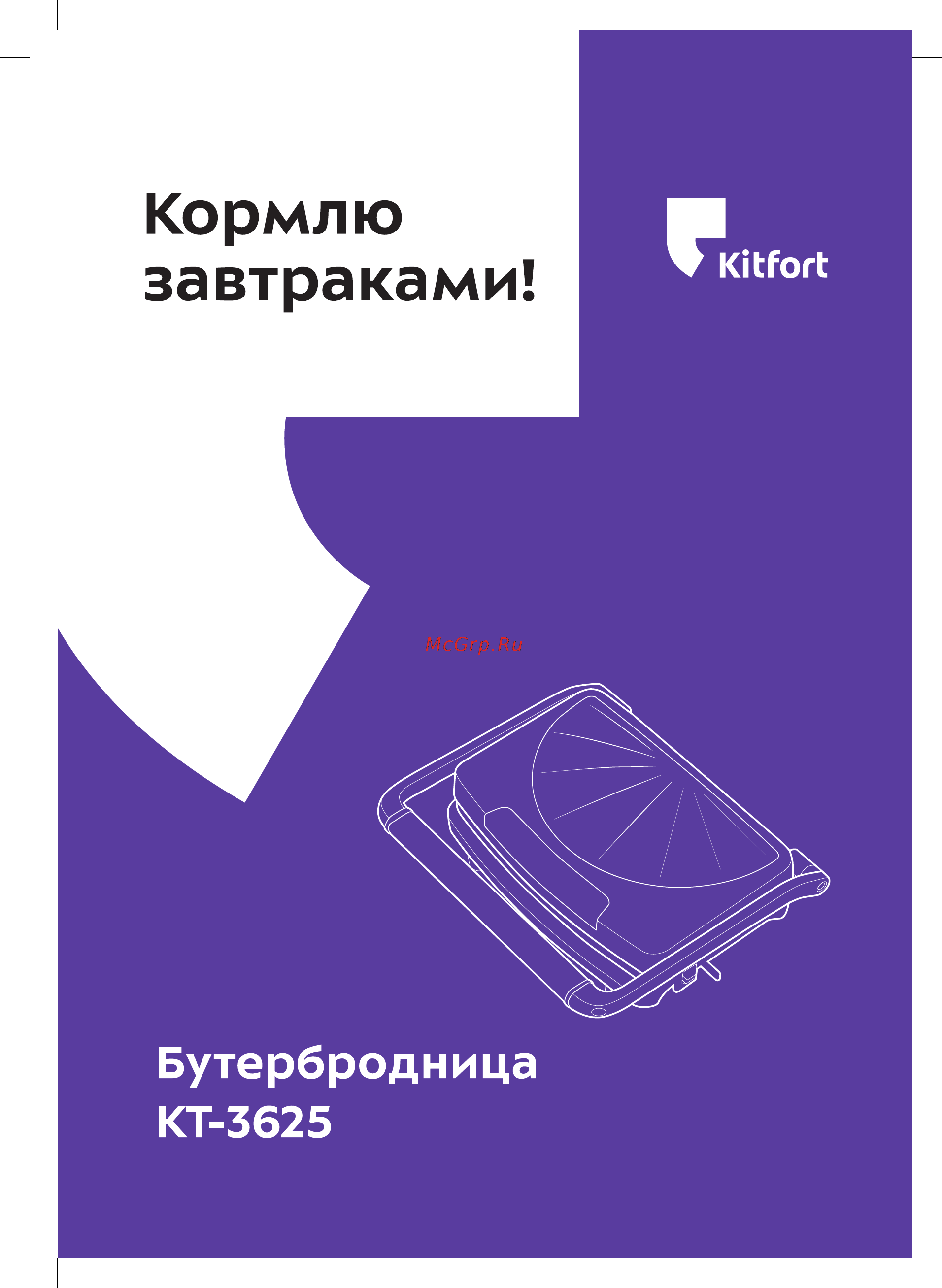 Kitfort КТ-3625 Руководство по эксплуатации онлайн