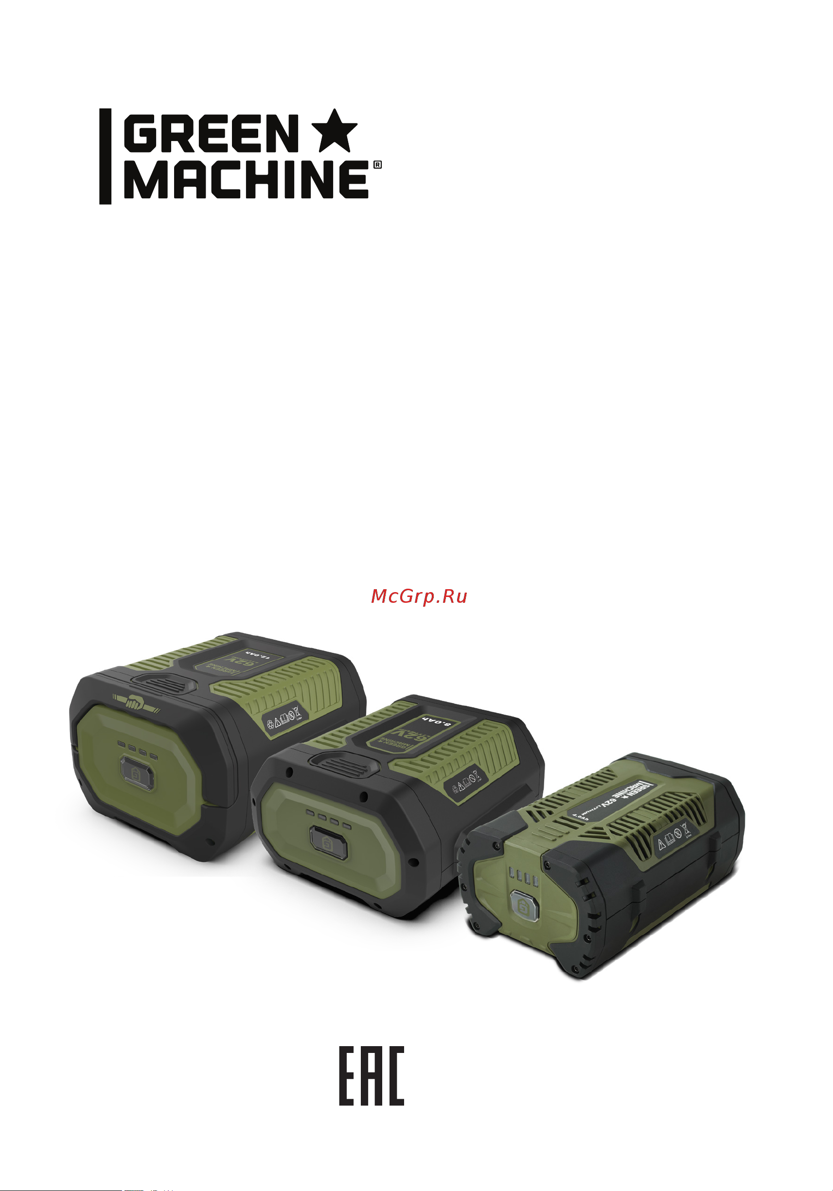 Green Machine GMA532 Руководство по эксплуатации онлайн