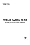Tecno CAMON 30 5G 8/256GB Lake Green Руководство по эксплуатации