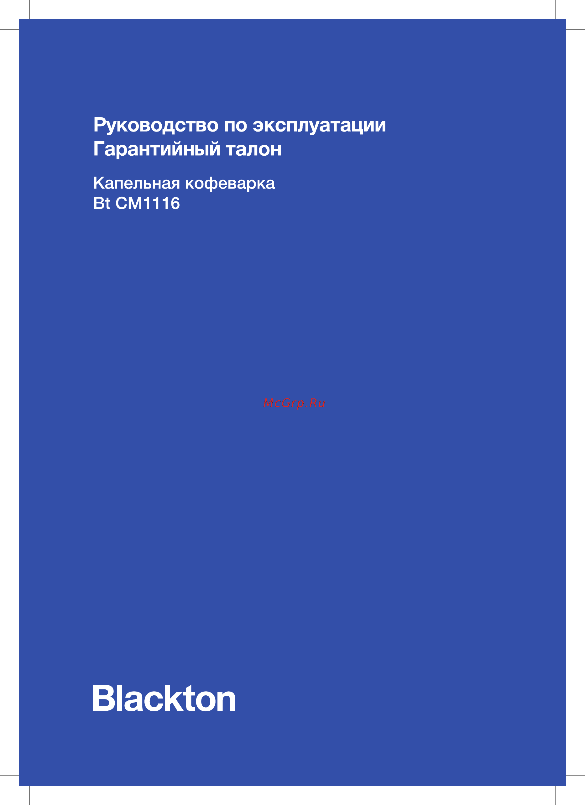 Blackton CM1116 Руководство по эксплуатации онлайн