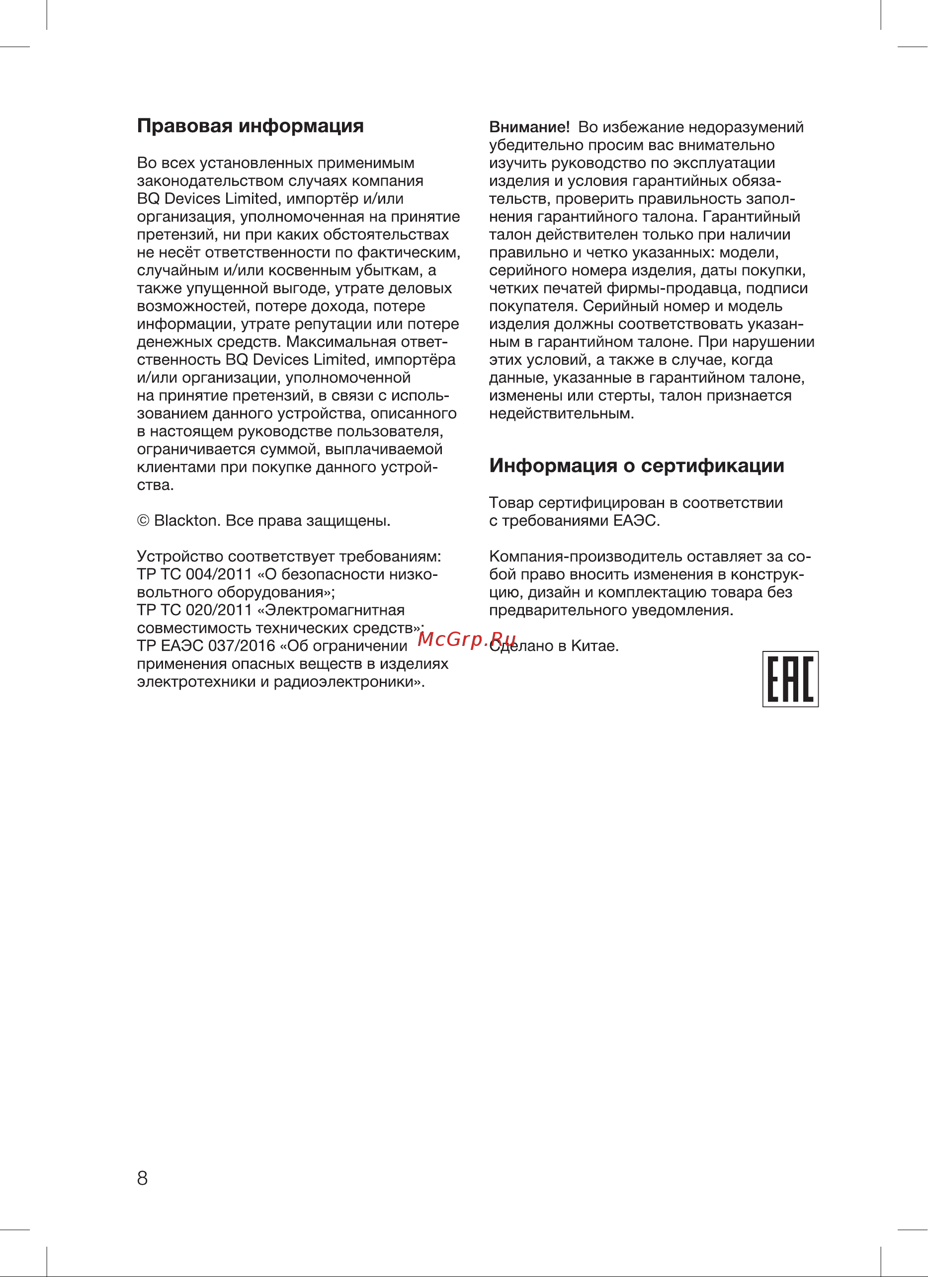 Blackton CM1116 Руководство по эксплуатации онлайн [10/16] 876737