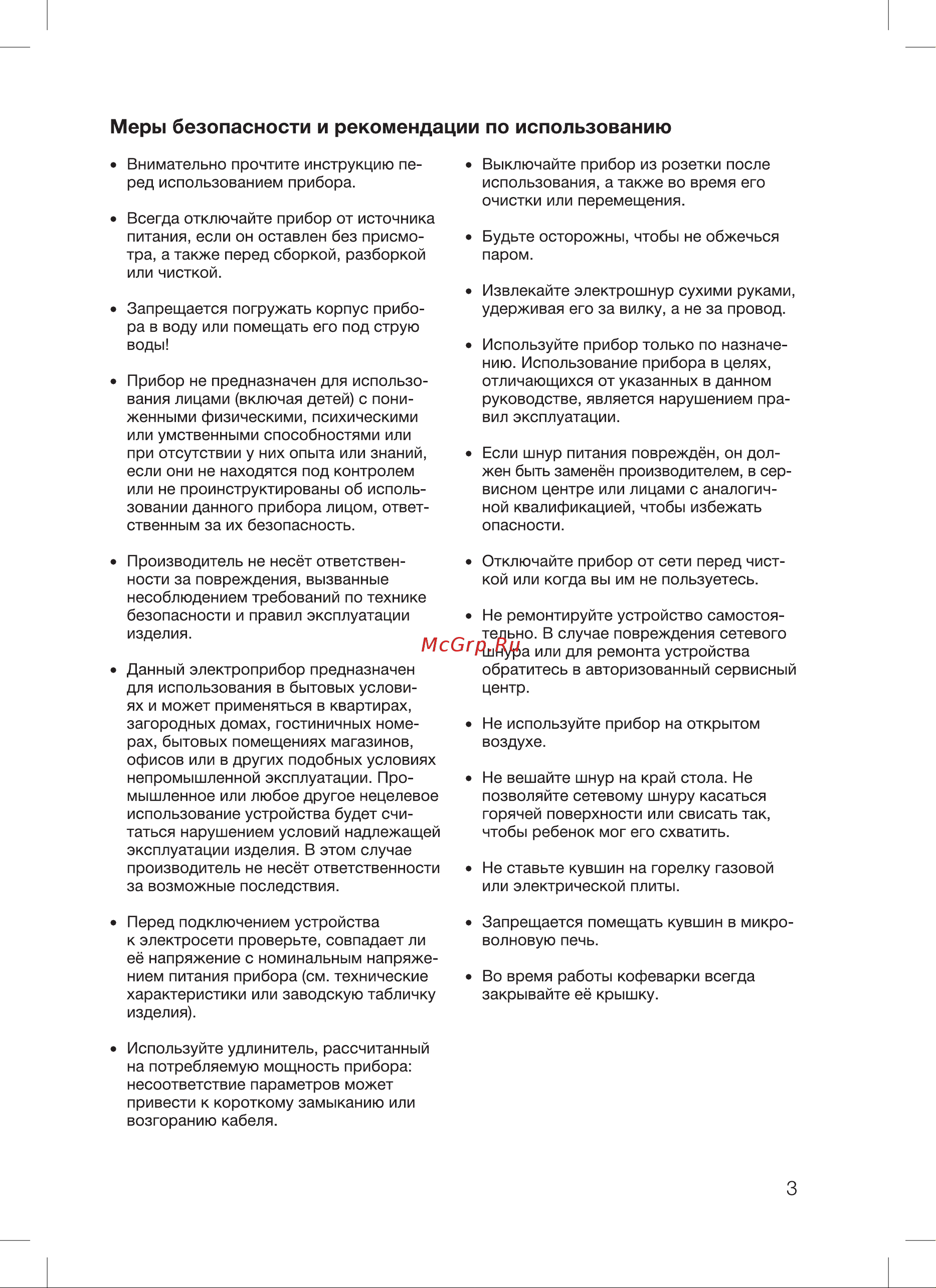 Blackton CM1116 Руководство по эксплуатации онлайн [5/16] 876737