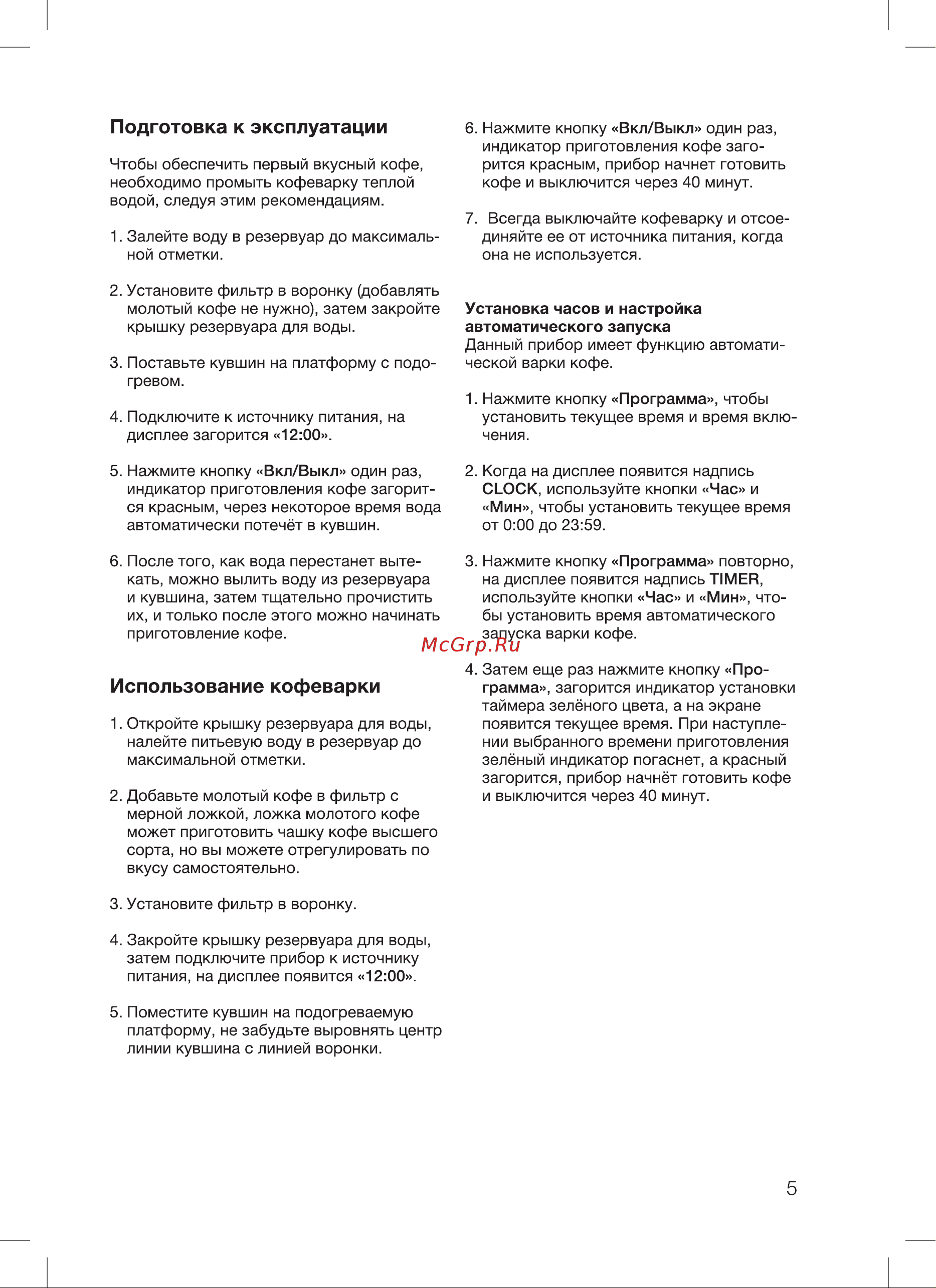 Blackton CM1116 Руководство по эксплуатации онлайн [7/16] 876737