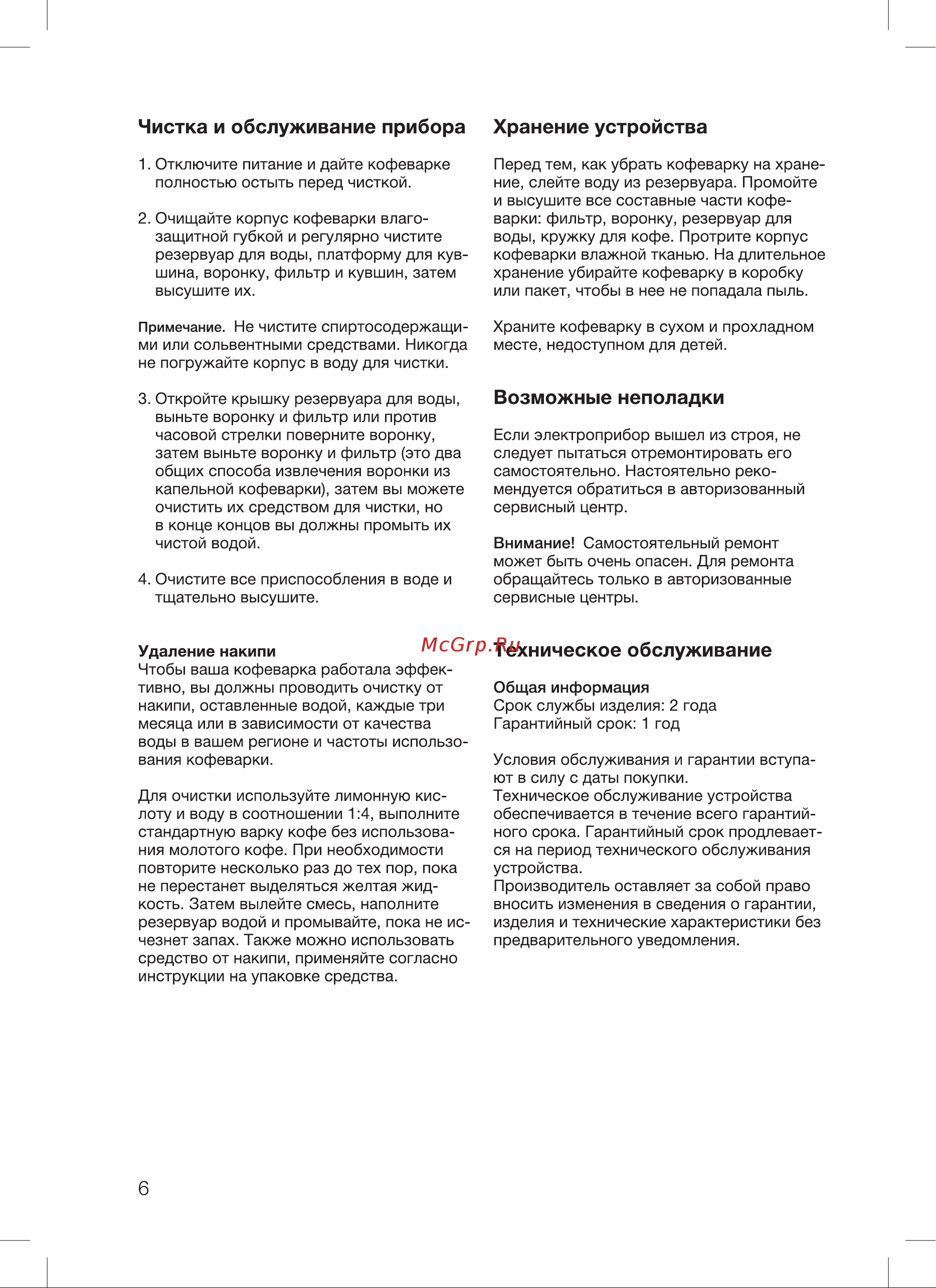 Blackton CM1116 Руководство по эксплуатации онлайн [8/16] 876737