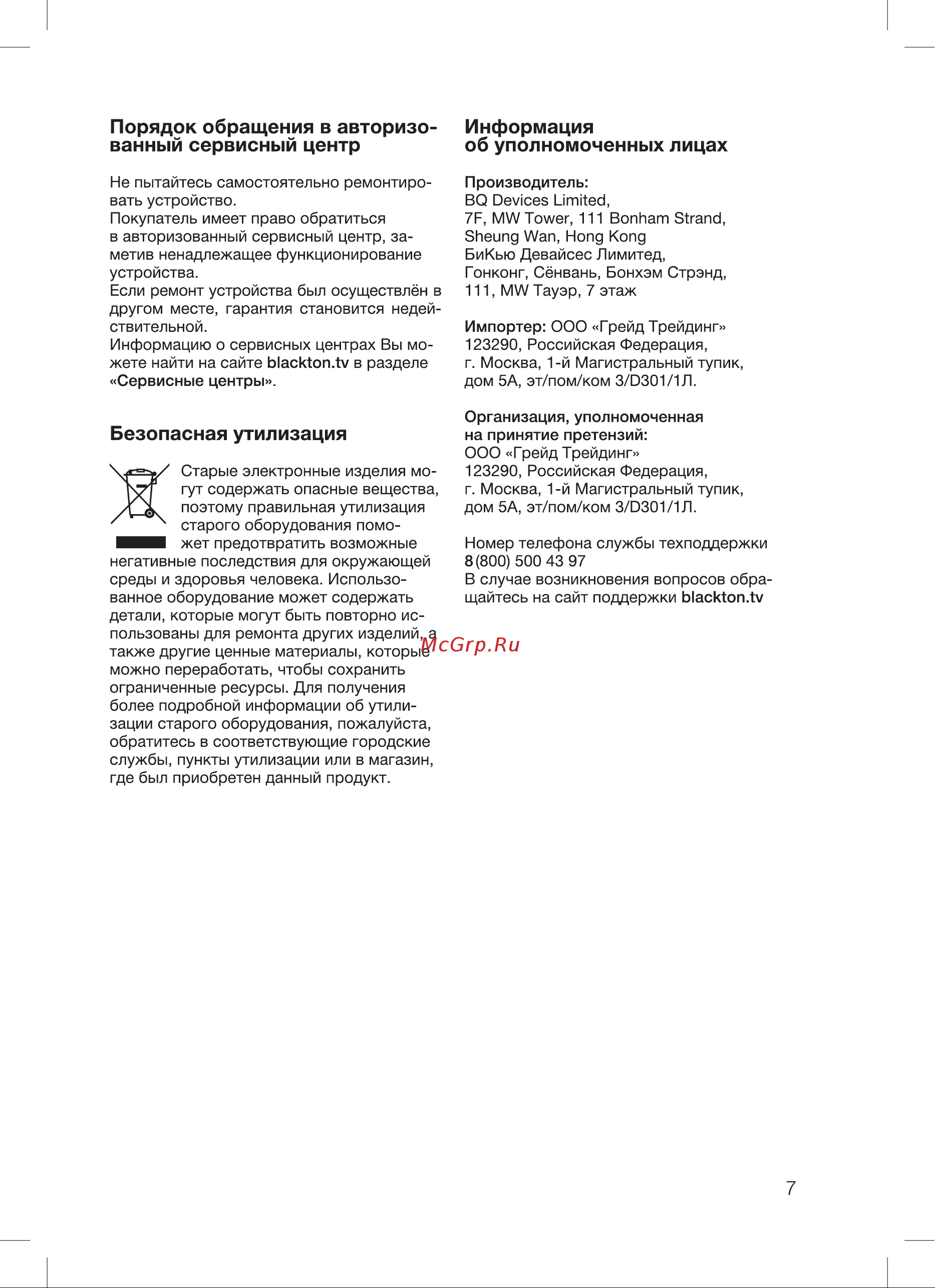 Blackton CM1116 Руководство по эксплуатации онлайн [9/16] 876737