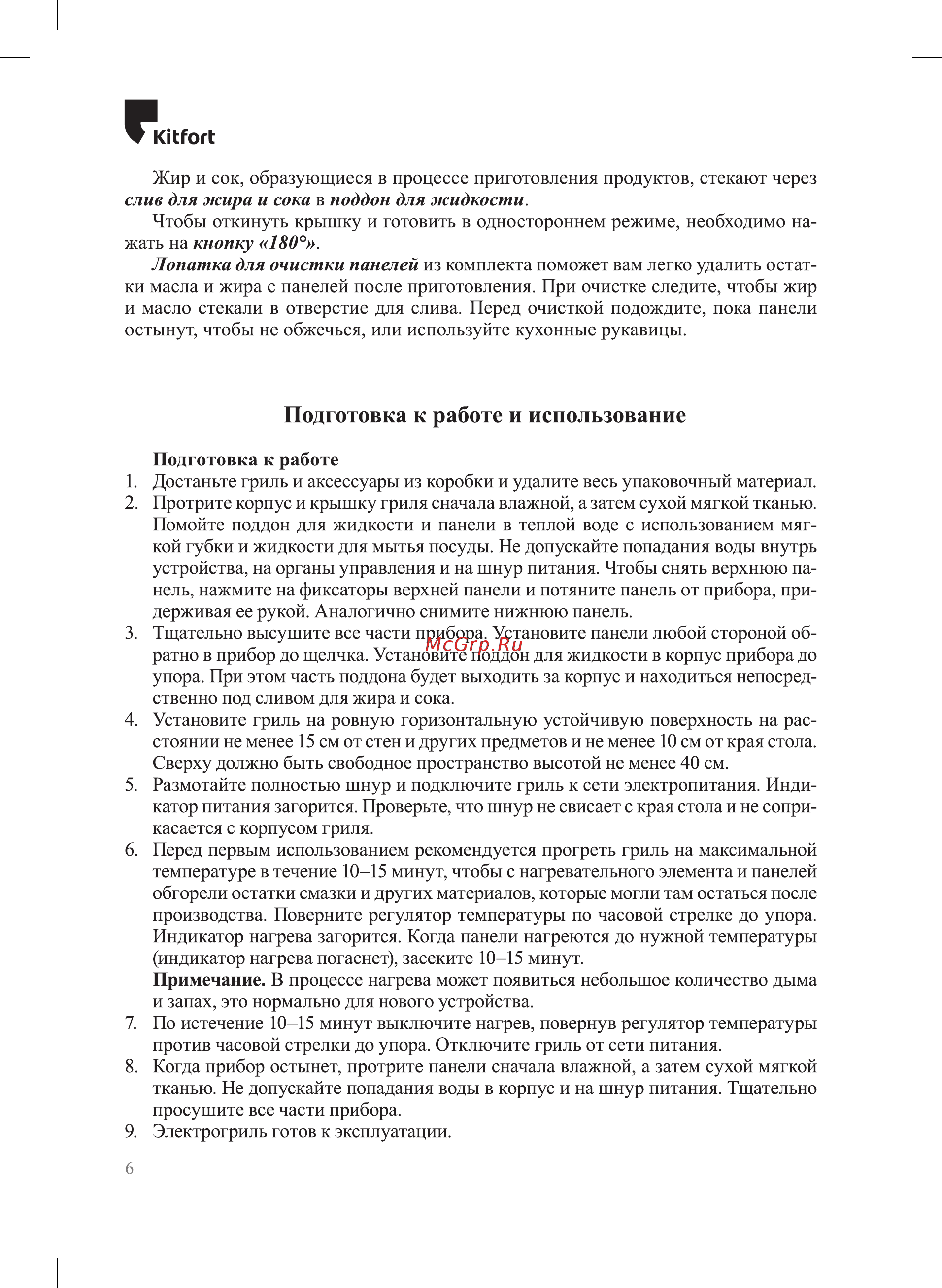 Kitfort КТ-3622 Руководство по эксплуатации онлайн [6/20] 876739