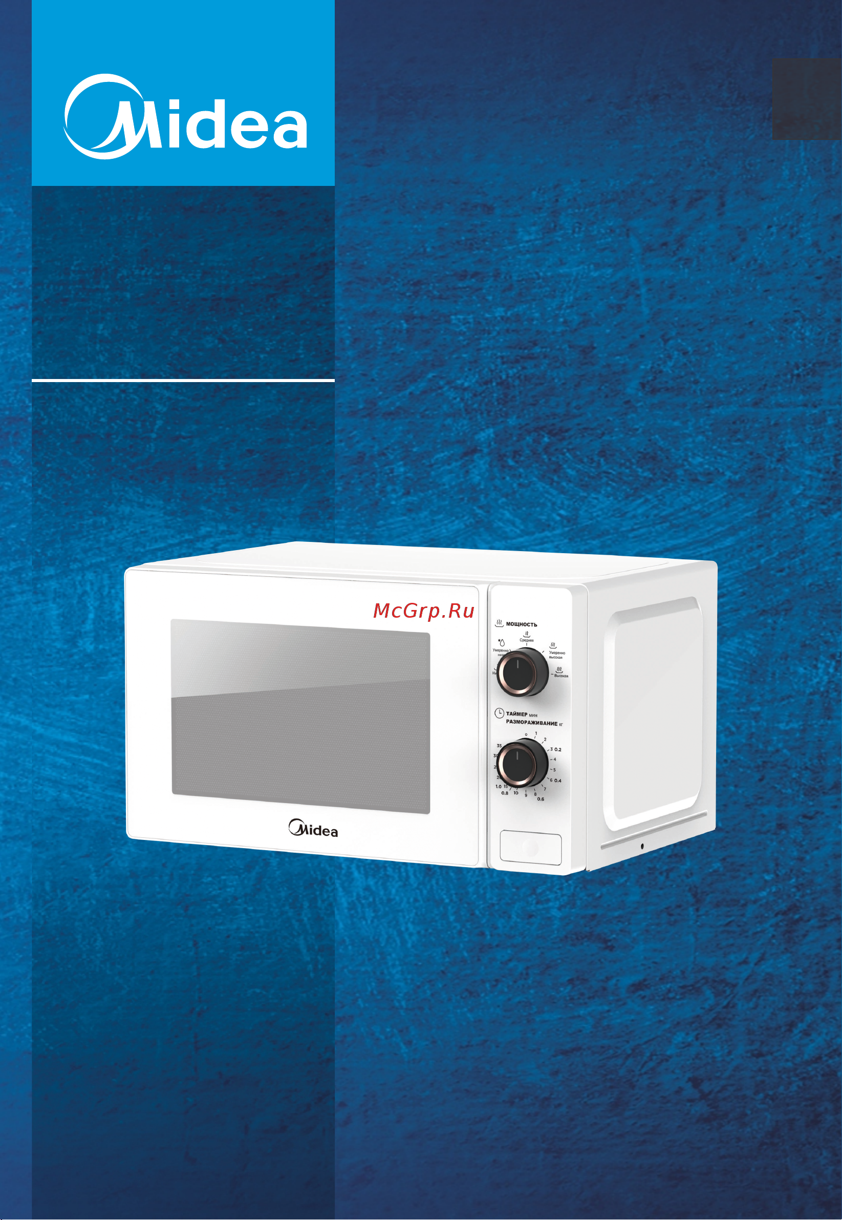 Midea MM720S220-W Руководство по эксплуатации онлайн