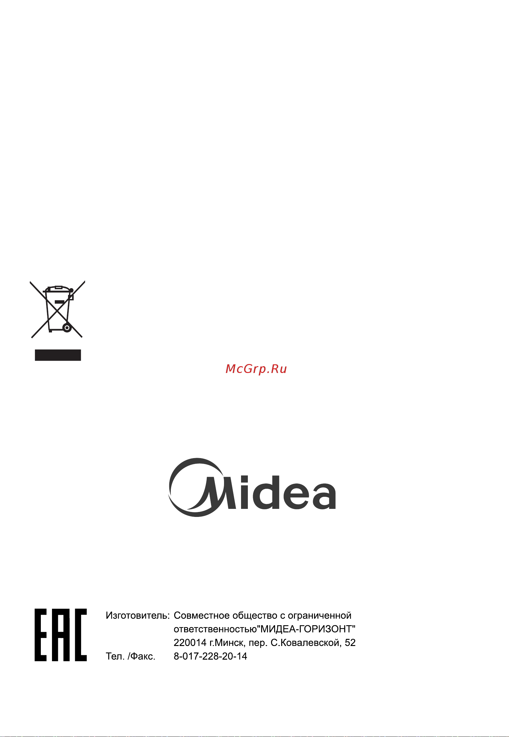 Midea MM720S220-W Руководство по эксплуатации онлайн [22/22] 876757