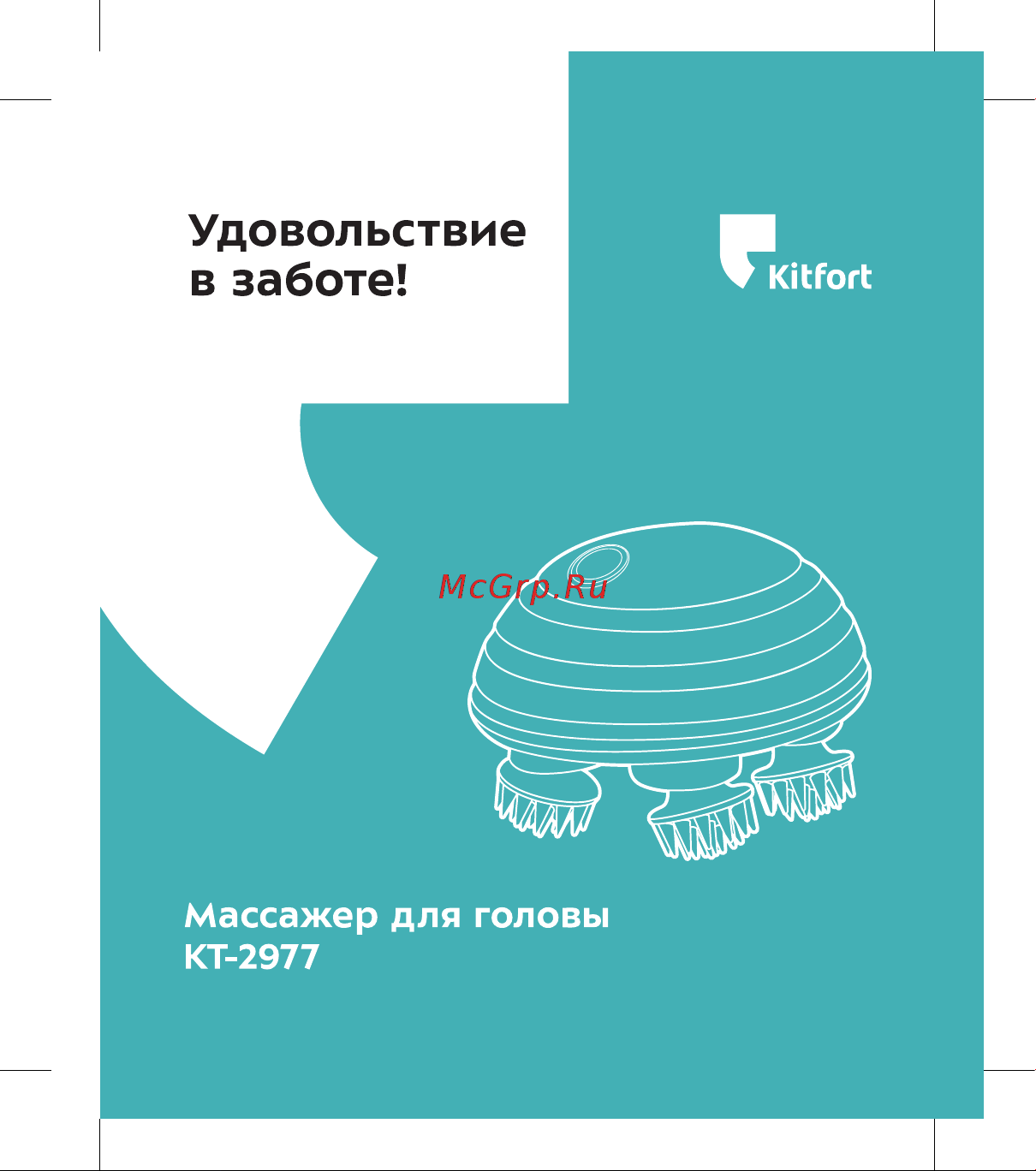 Kitfort КТ-2977 Руководство по эксплуатации онлайн