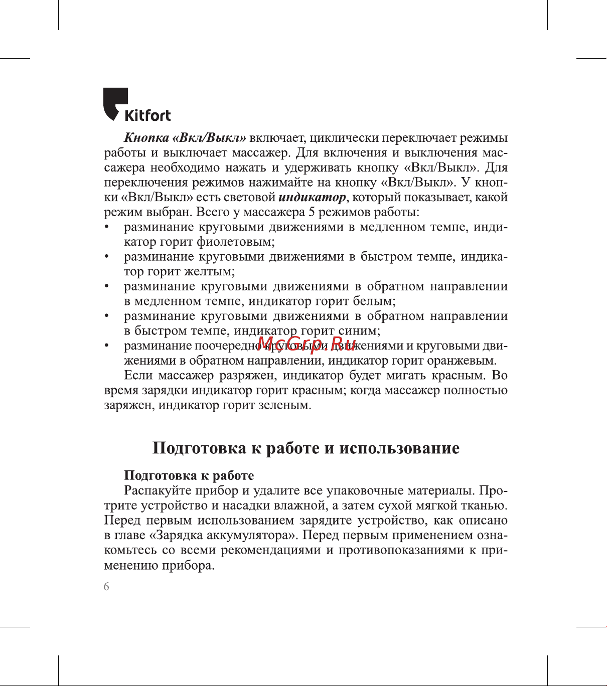 Kitfort КТ-2977 Руководство по эксплуатации онлайн [6/20] 876760