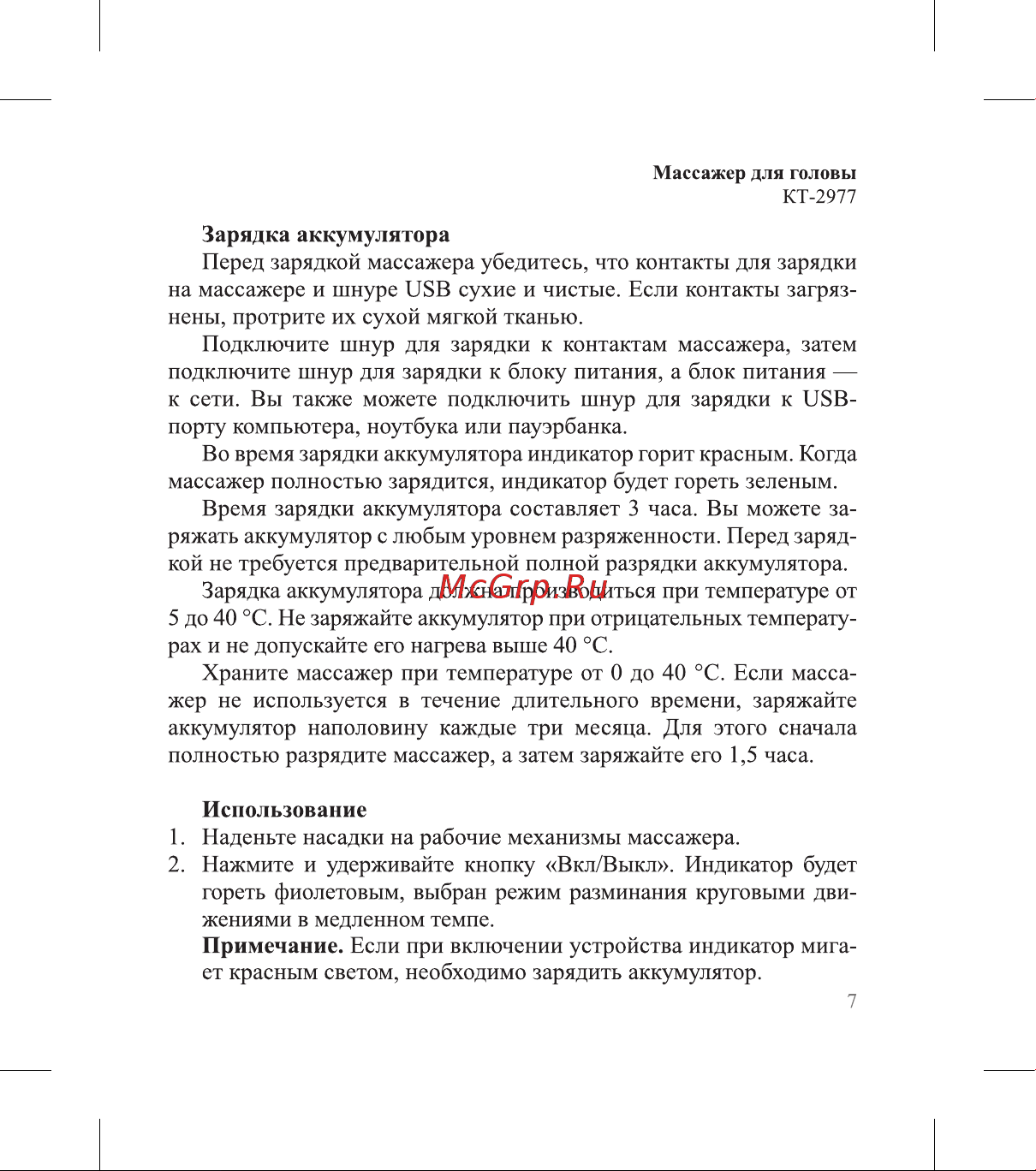 Kitfort КТ-2977 Руководство по эксплуатации онлайн [7/20] 876760
