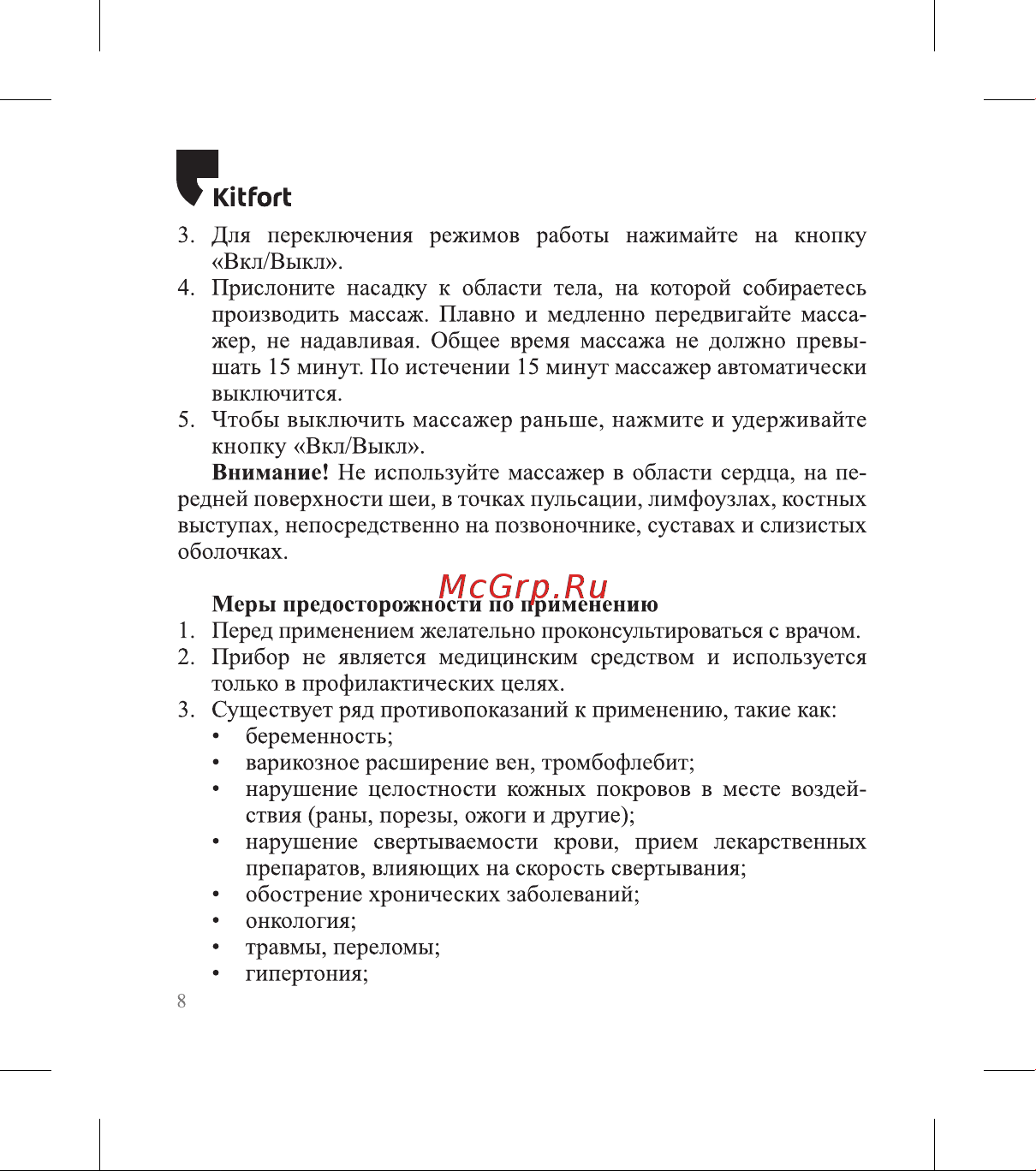 Kitfort КТ-2977 Руководство по эксплуатации онлайн [8/20] 876760