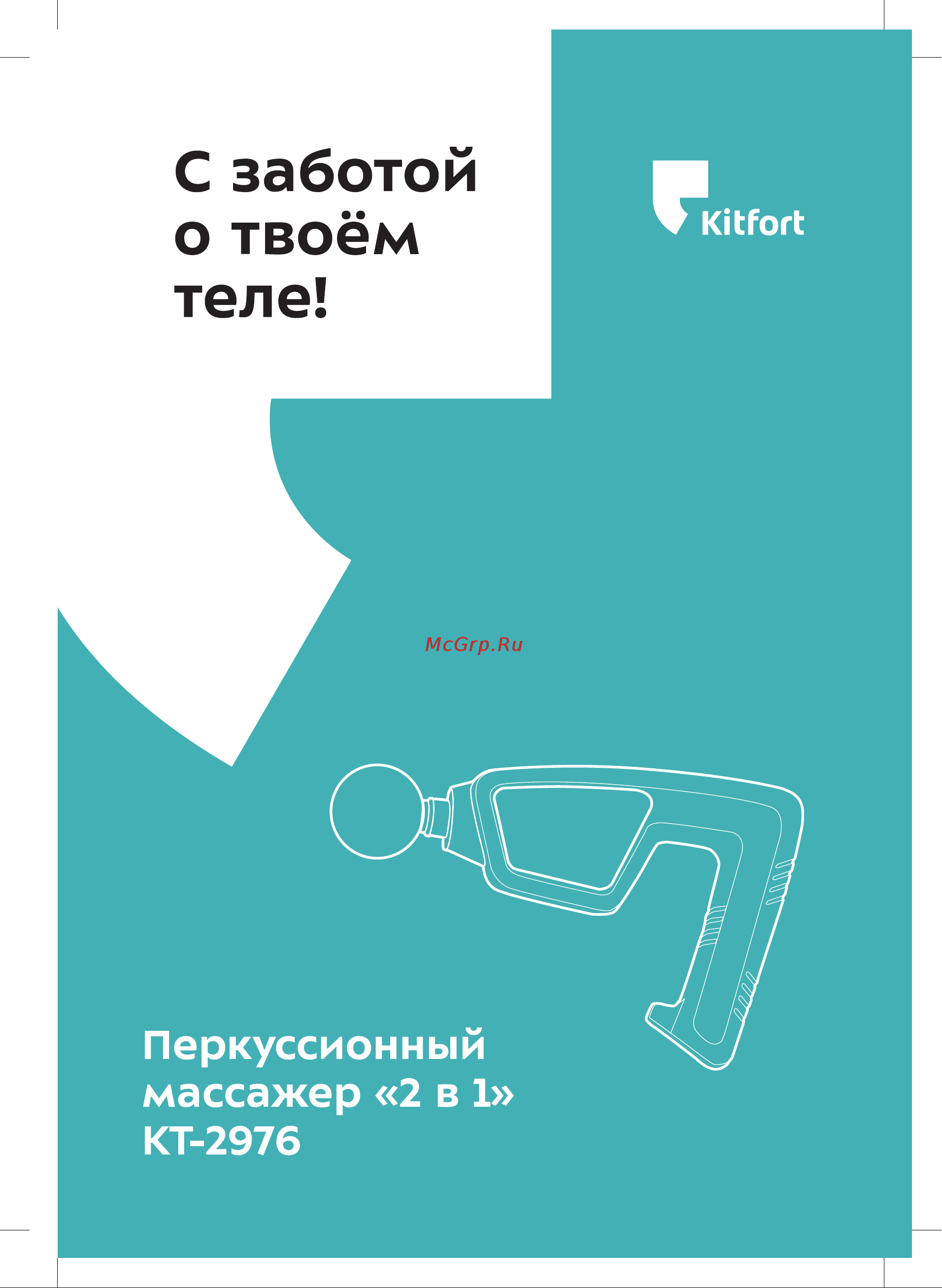 Kitfort КТ-2976 (2 в 1) Руководство по эксплуатации онлайн