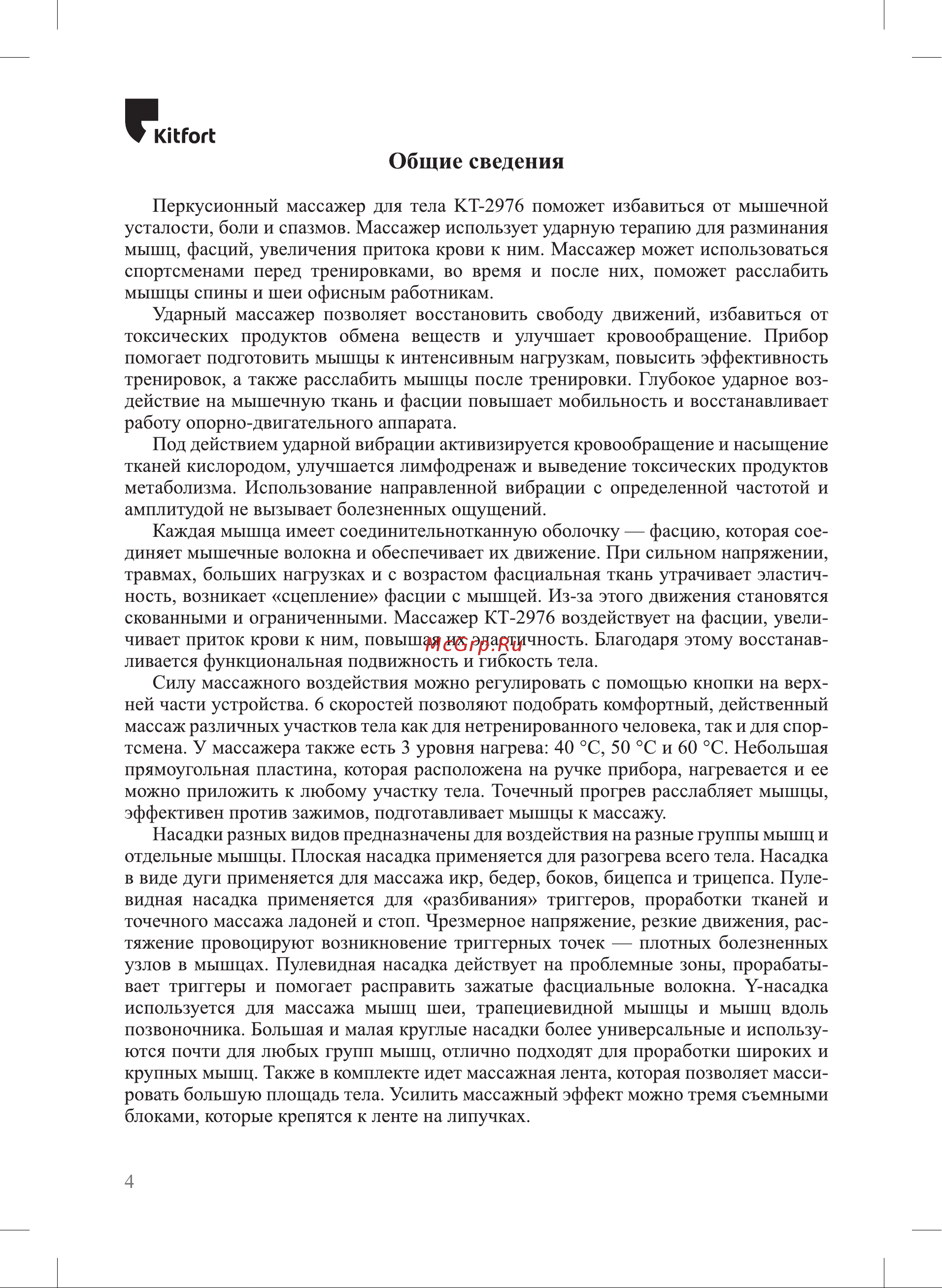 Kitfort КТ-2976 (2 в 1) Руководство по эксплуатации онлайн [4/16] 876763