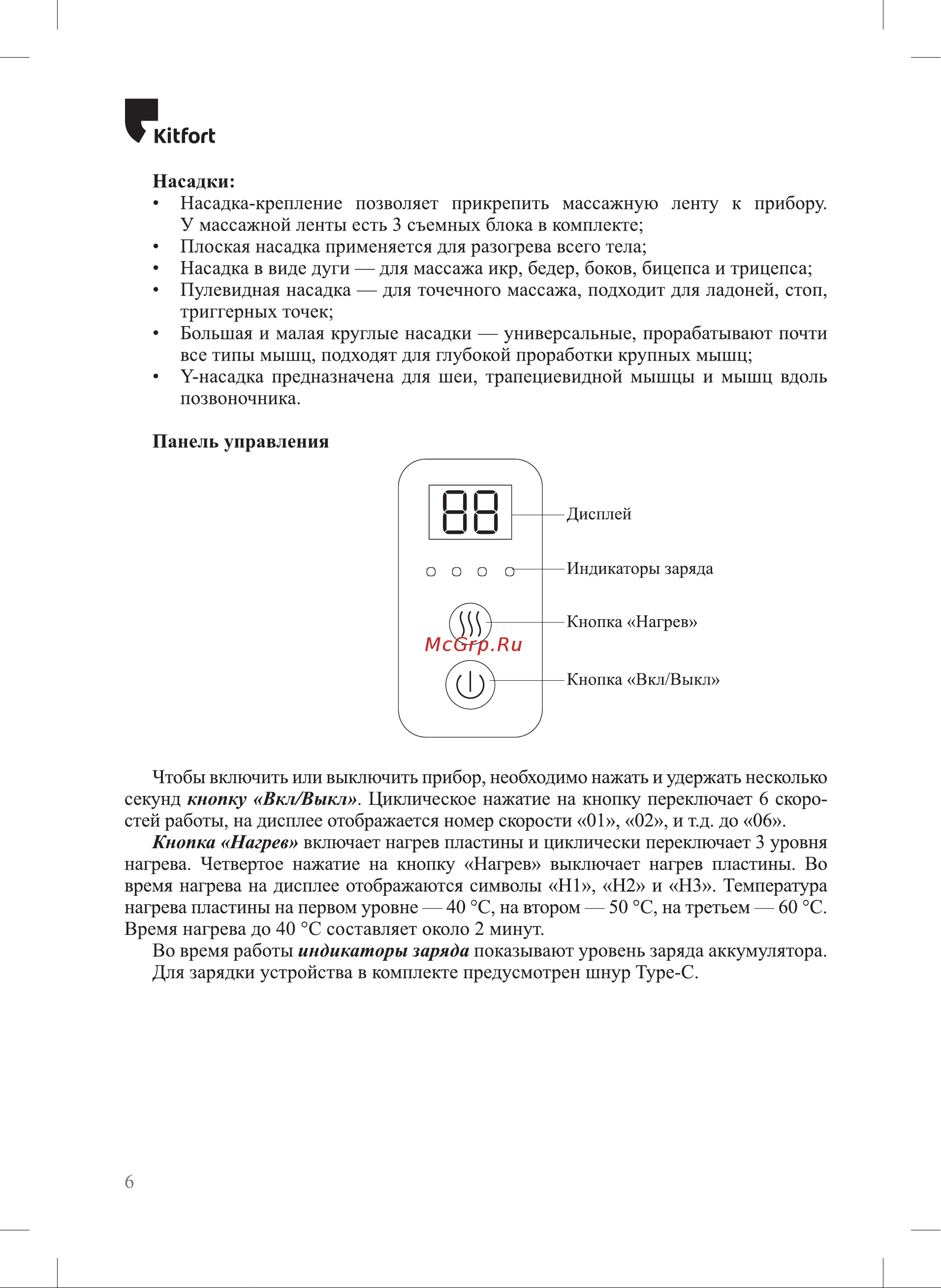 Kitfort КТ-2976 (2 в 1) Руководство по эксплуатации онлайн [6/16] 876763