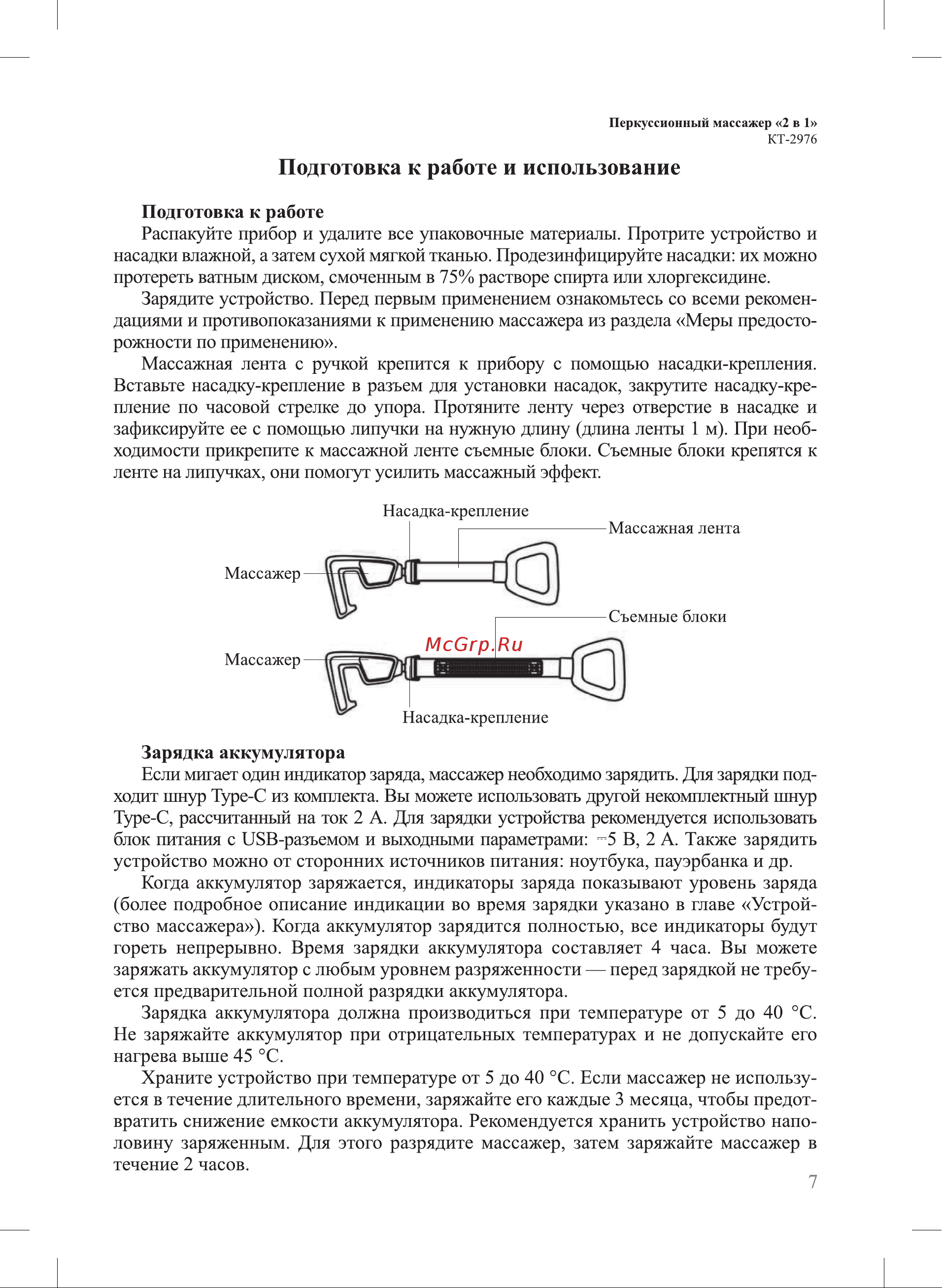 Kitfort КТ-2976 (2 в 1) Руководство по эксплуатации онлайн [7/16] 876763