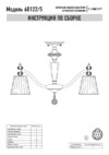 Eurosvet 60122/5 Diva Руководство по эксплуатации
