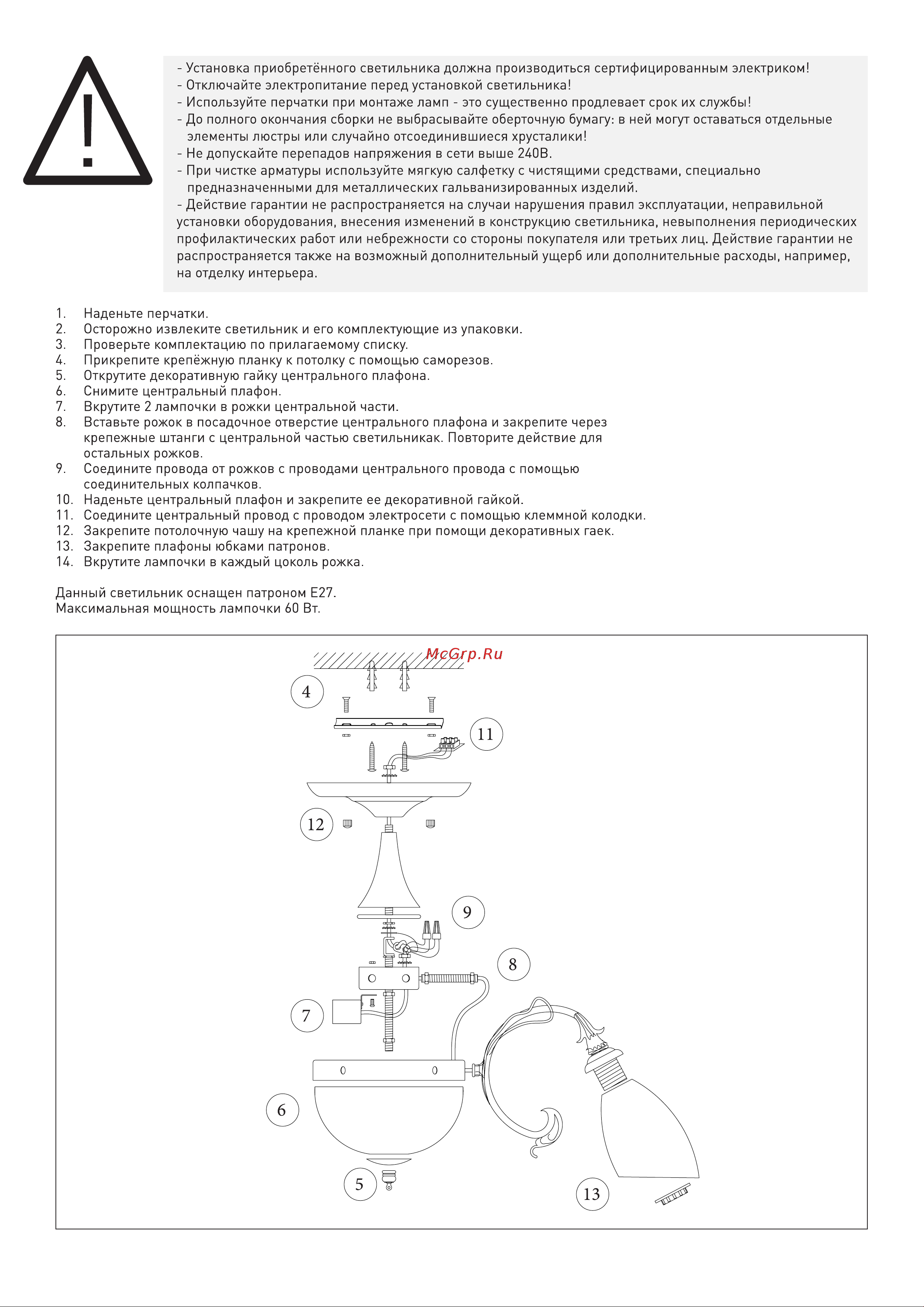 Eurosvet 22010/6+2 Ariele Руководство по эксплуатации онлайн [2/2] 876776