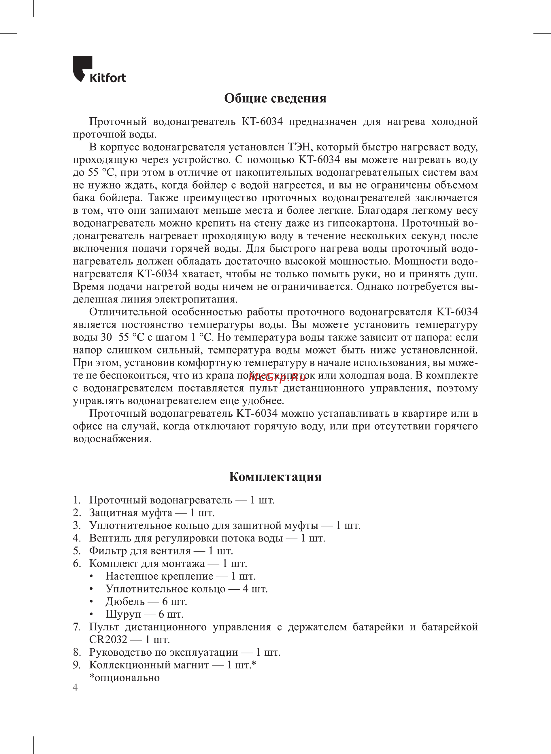 Kitfort КТ-6034 Руководство по эксплуатации онлайн [4/20] 876786