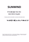 SUNWIND SUN-LED40XB201 Руководство по эксплуатации