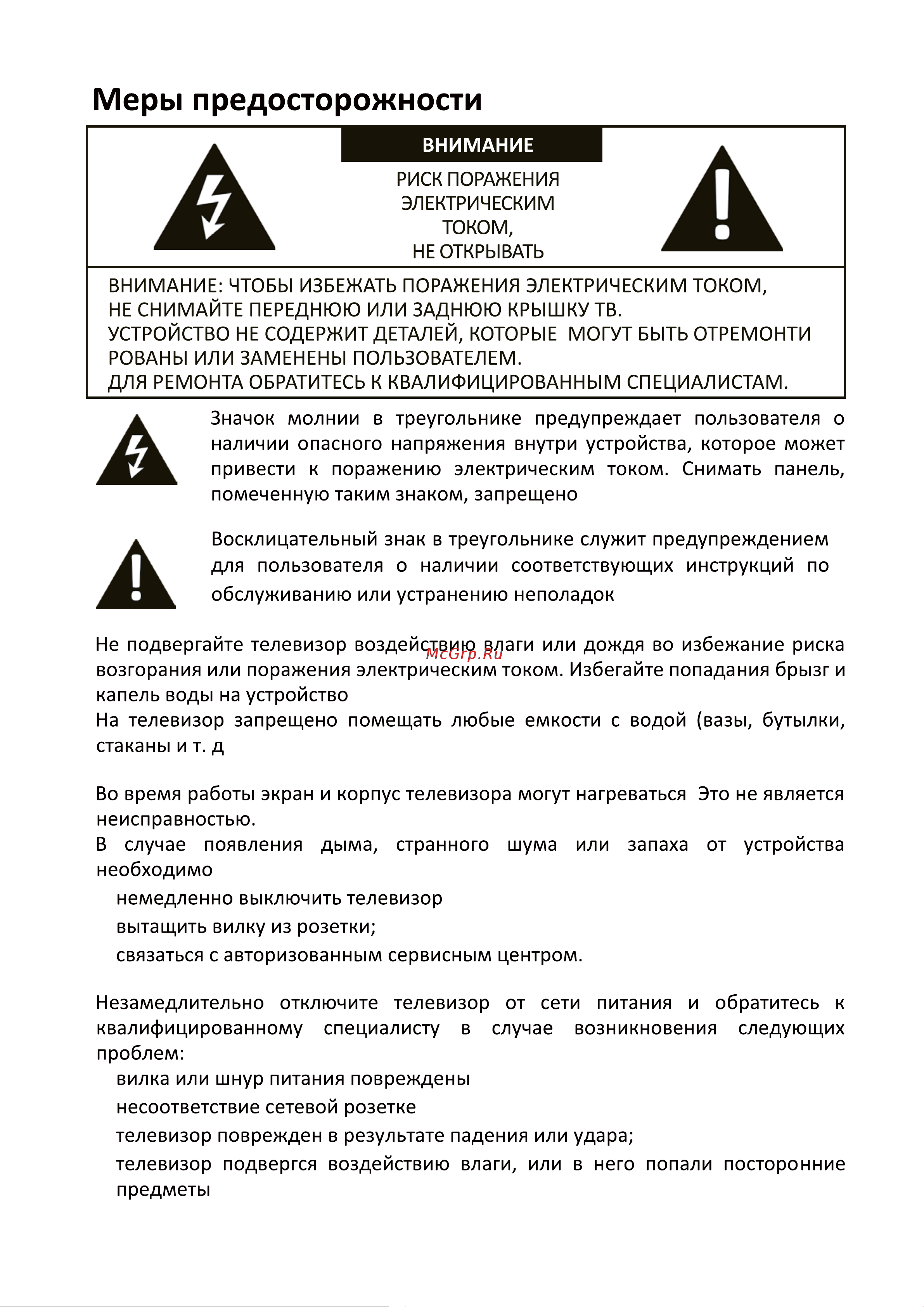 ECON EX-32HS021B Руководство по эксплуатации онлайн [4/43] 882021