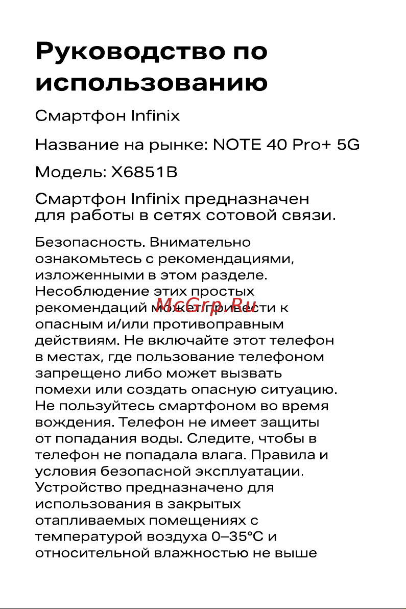 Infinix NOTE 40 Pro+ 5G 12/256GB Obsidian Black Руководство по эксплуатации онлайн [2/11] 876799