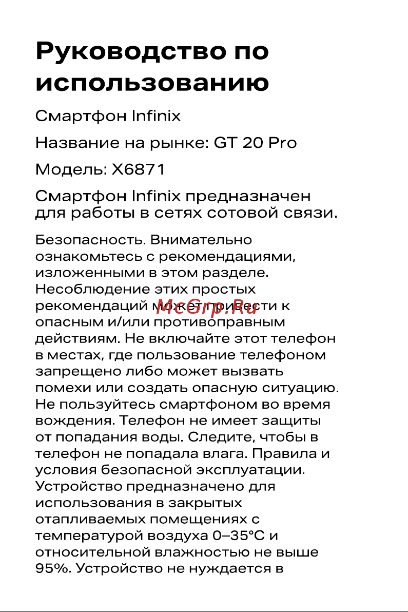 Infinix GT 20 Pro 12/256GB Mecha Orange Руководство по эксплуатации онлайн [2/11] 876805