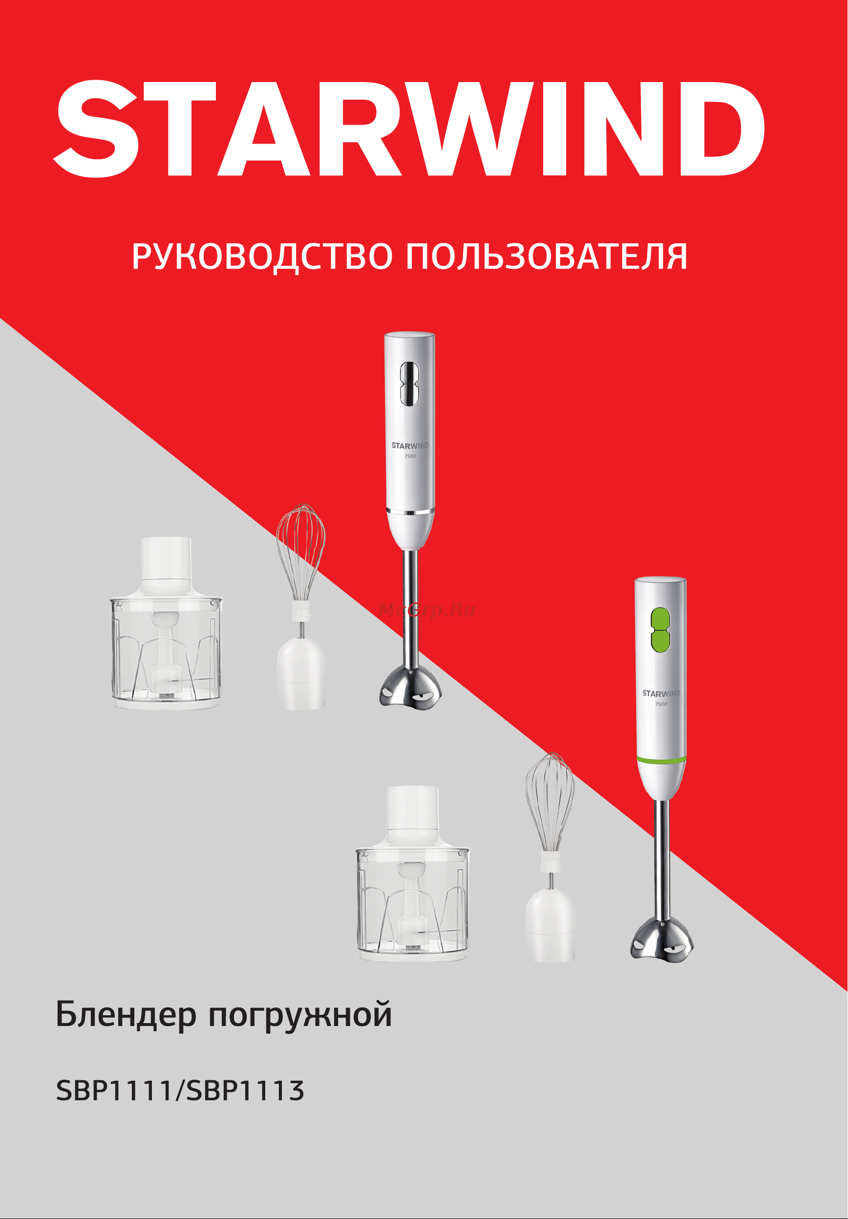 STARWIND SBP1111 Руководство по эксплуатации онлайн