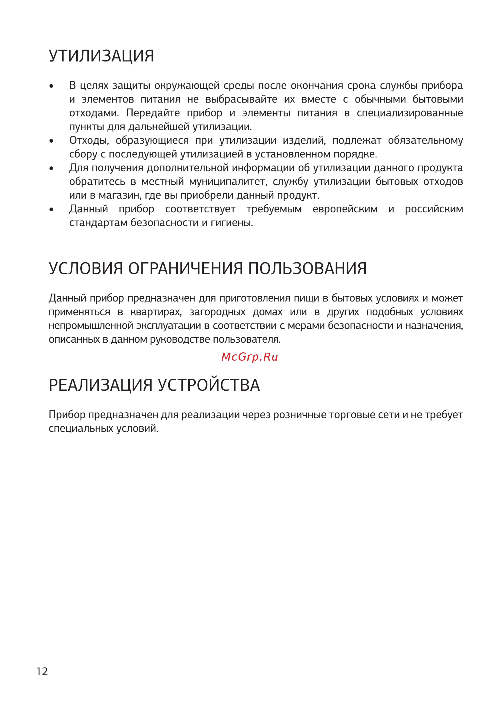 STARWIND SBP1111 Руководство по эксплуатации онлайн [12/16] 876809