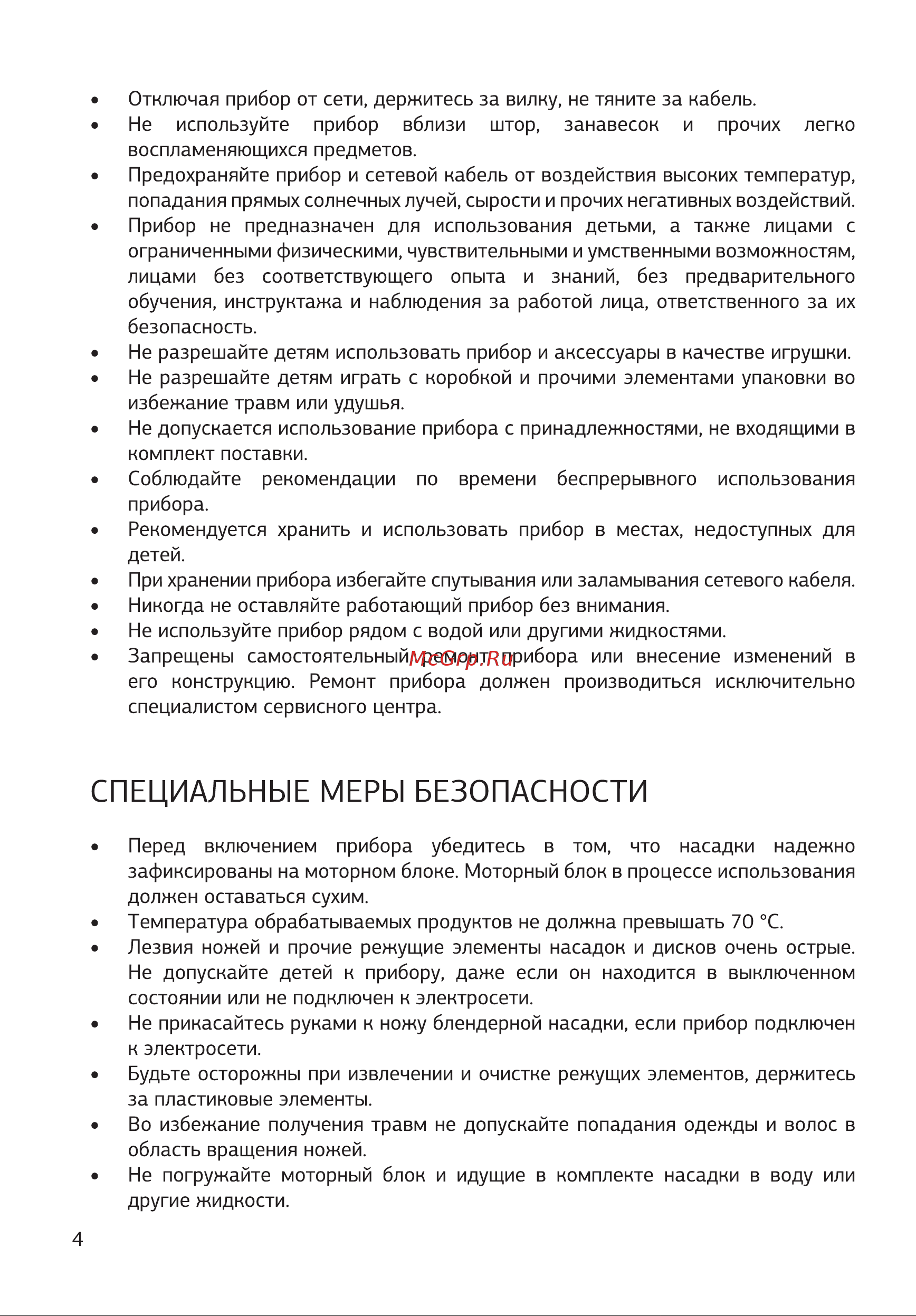 STARWIND SBP1111 Руководство по эксплуатации онлайн [4/16] 876809
