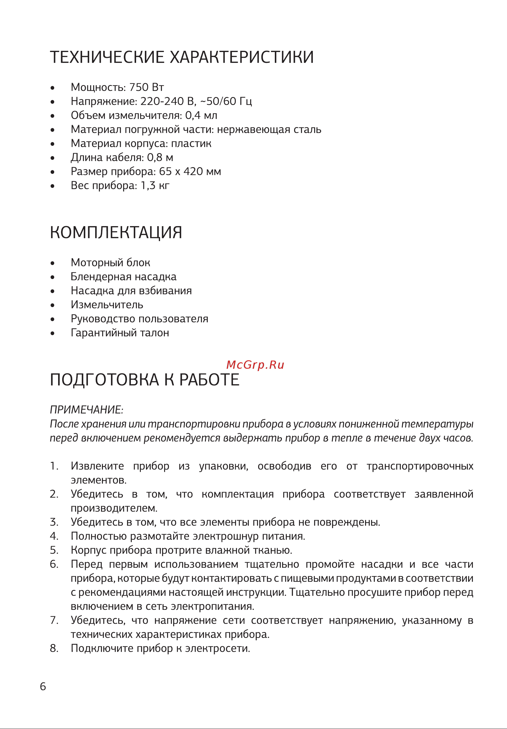 STARWIND SBP1111 Руководство по эксплуатации онлайн [6/16] 876809