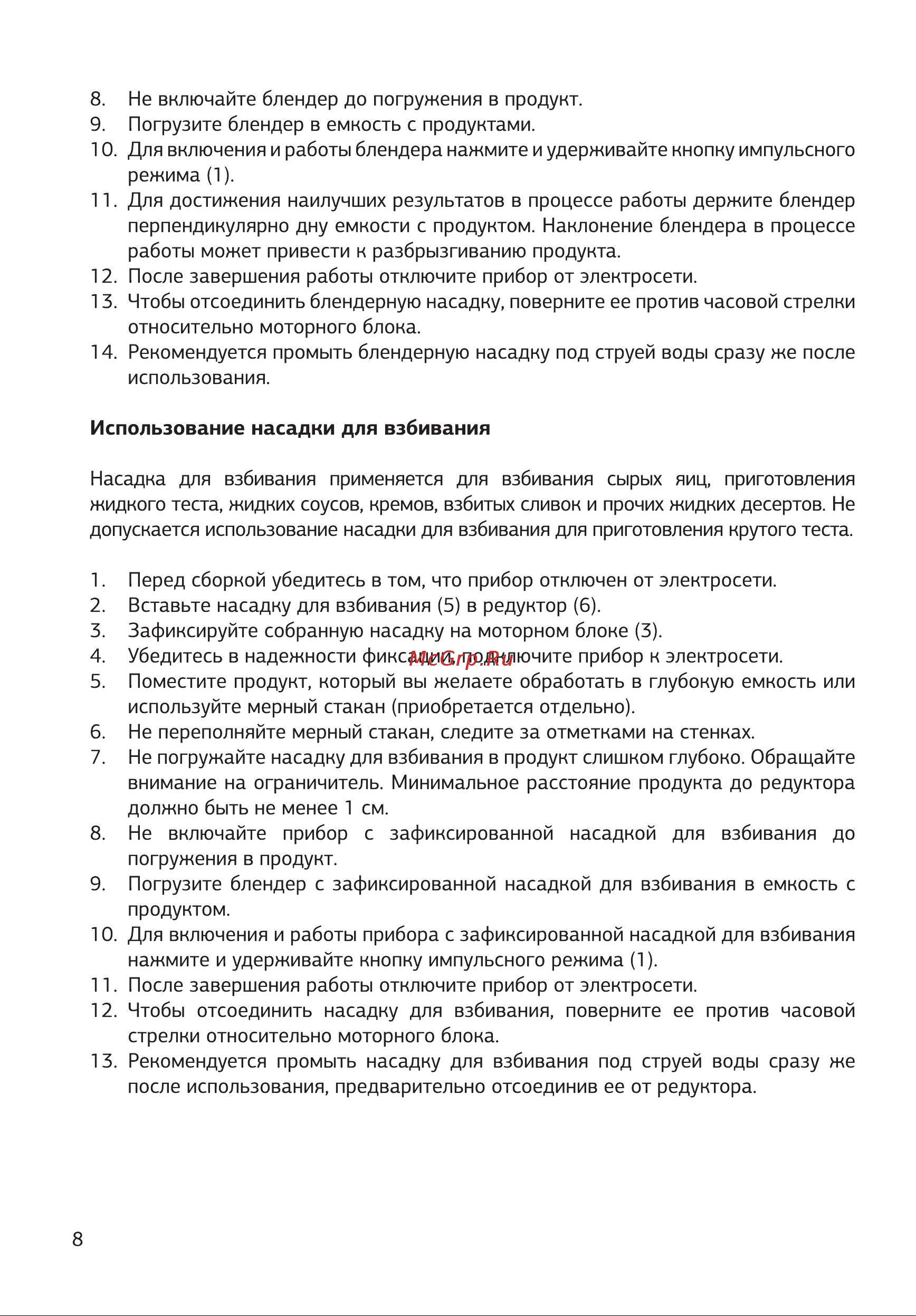 STARWIND SBP1111 Руководство по эксплуатации онлайн [8/16] 876809