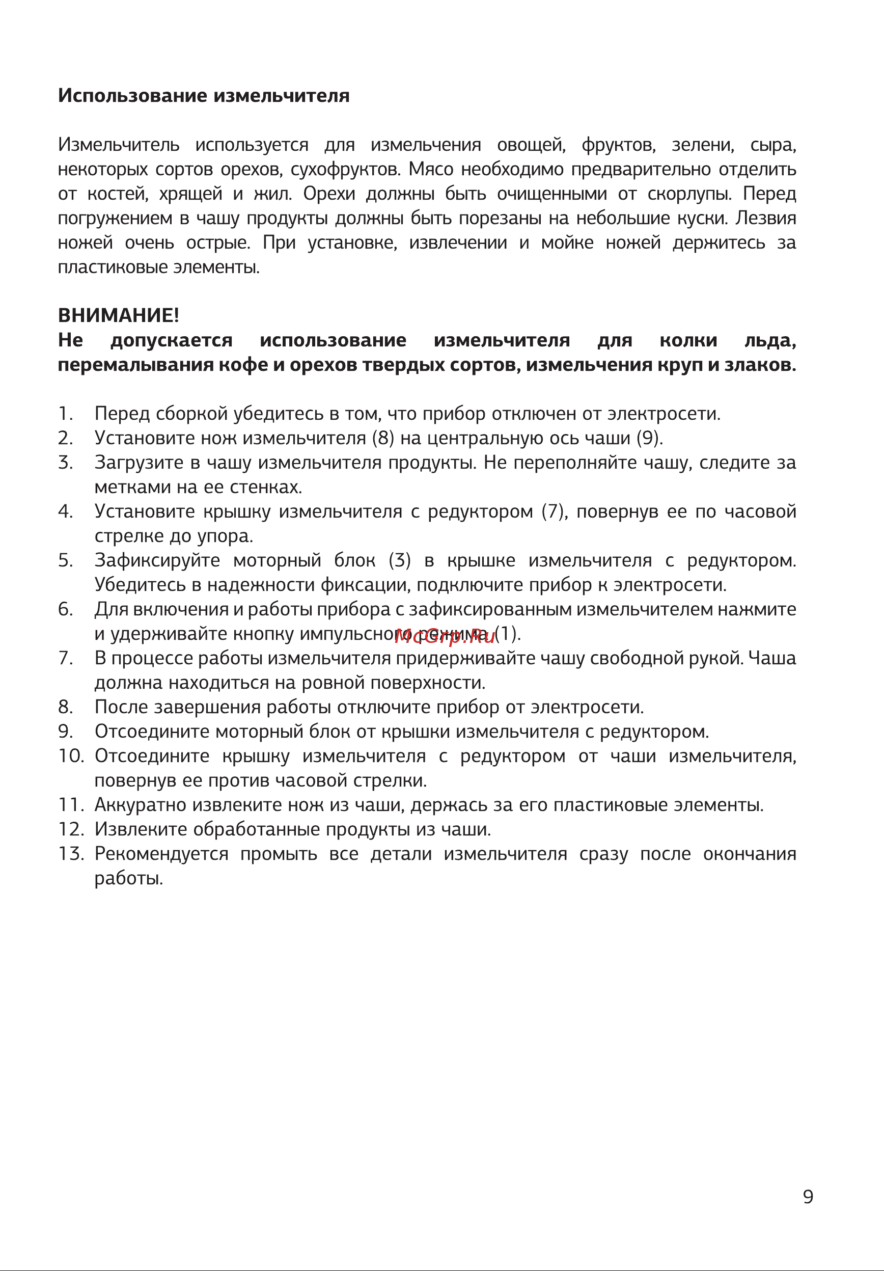 STARWIND SBP1111 Руководство по эксплуатации онлайн [9/16] 876809