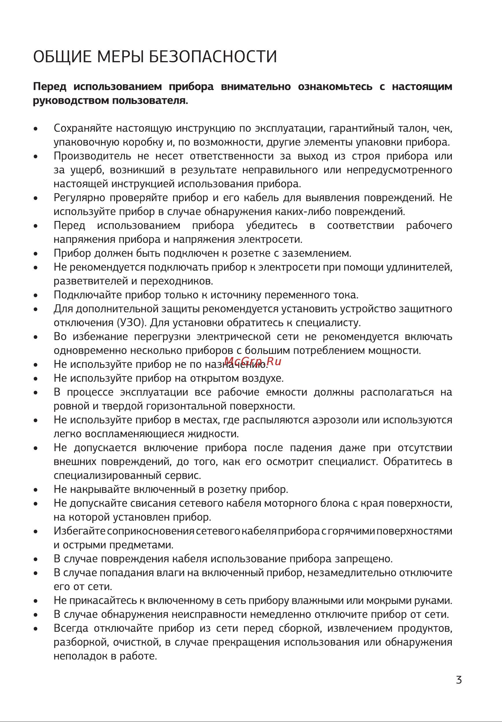 STARWIND SBP1113c Руководство по эксплуатации онлайн [3/16] 876810