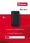 Thermex Bono 100 Wi-Fi Руководство по эксплуатации