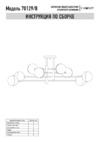Eurosvet 70129/8 Nuvola Руководство по эксплуатации