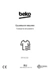 Beko DF7412GB Руководство по эксплуатации