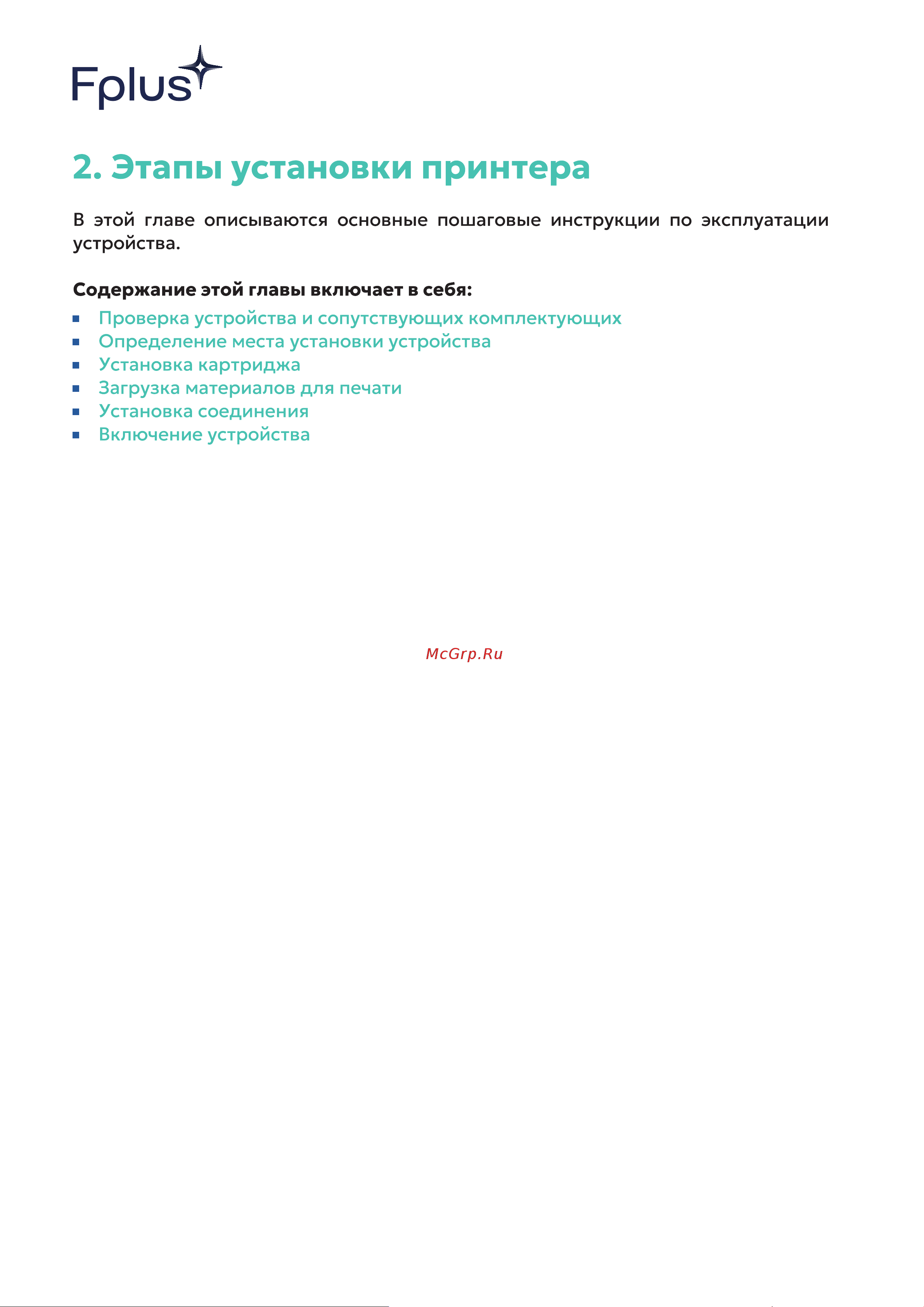 F+ + PB301DNW Руководство по эксплуатации онлайн [12/81] 876929