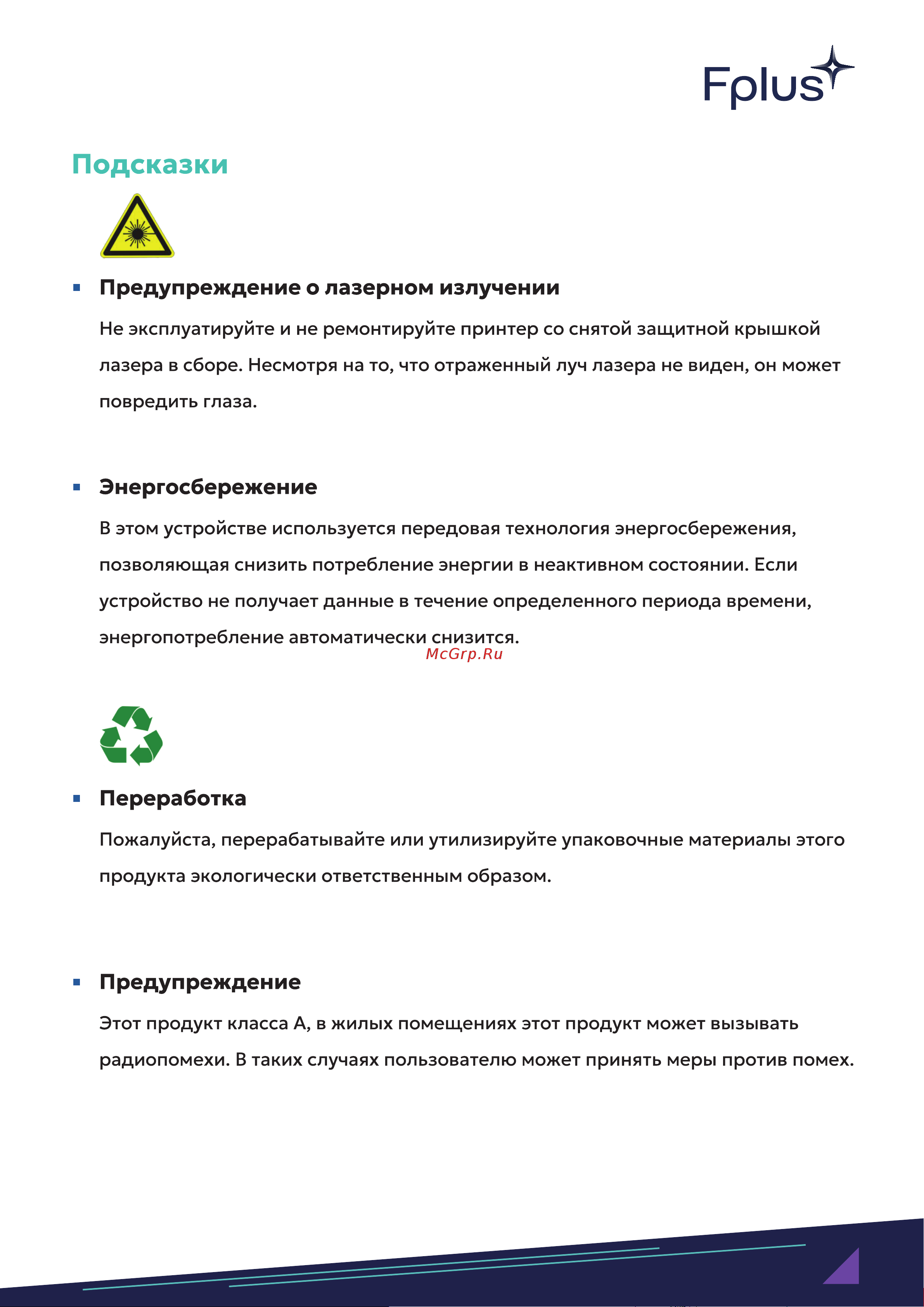 F+ + PB301DNW Руководство по эксплуатации онлайн [5/81] 876929