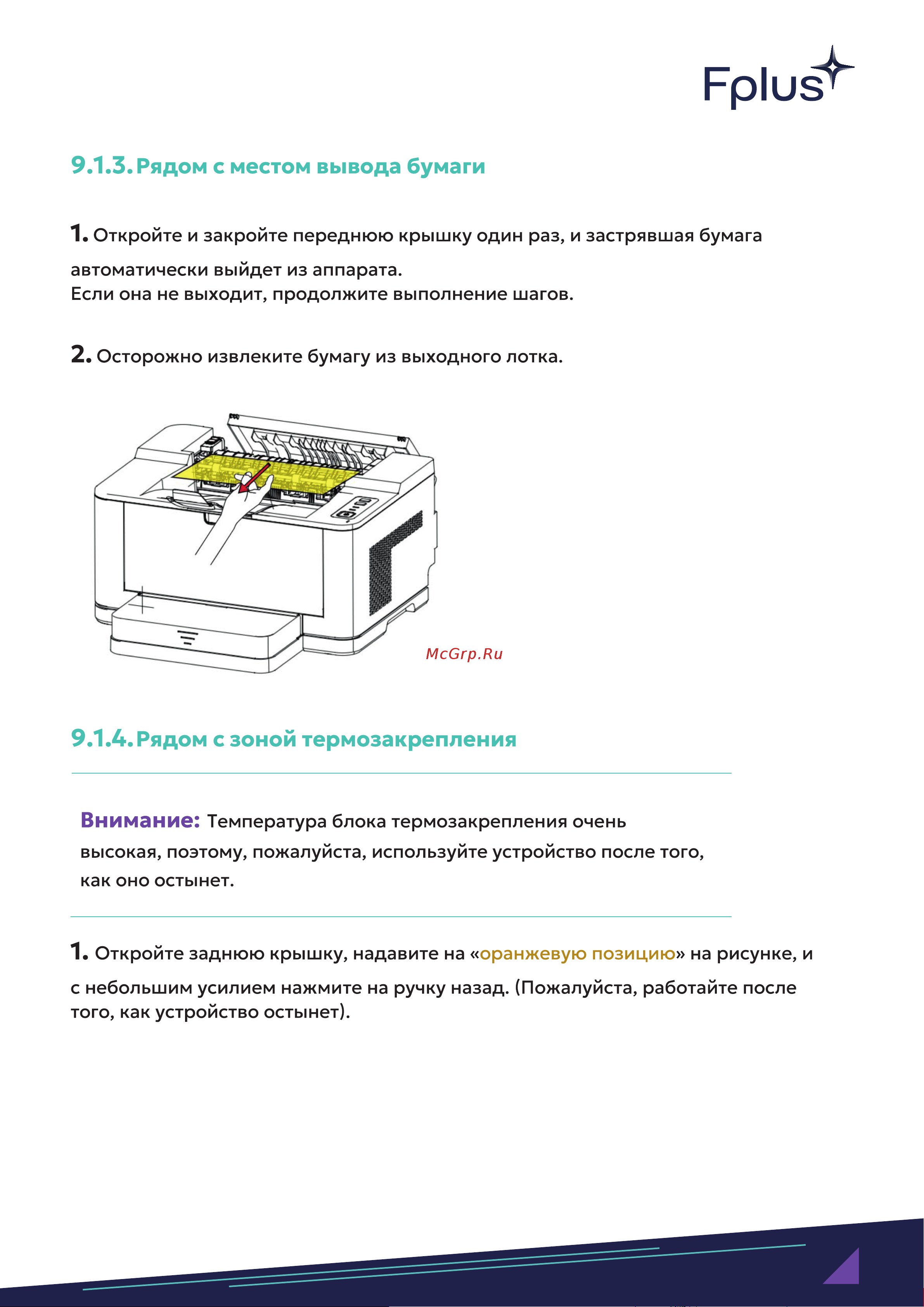 F+ + PB301DNW Руководство по эксплуатации онлайн [69/81] 876929