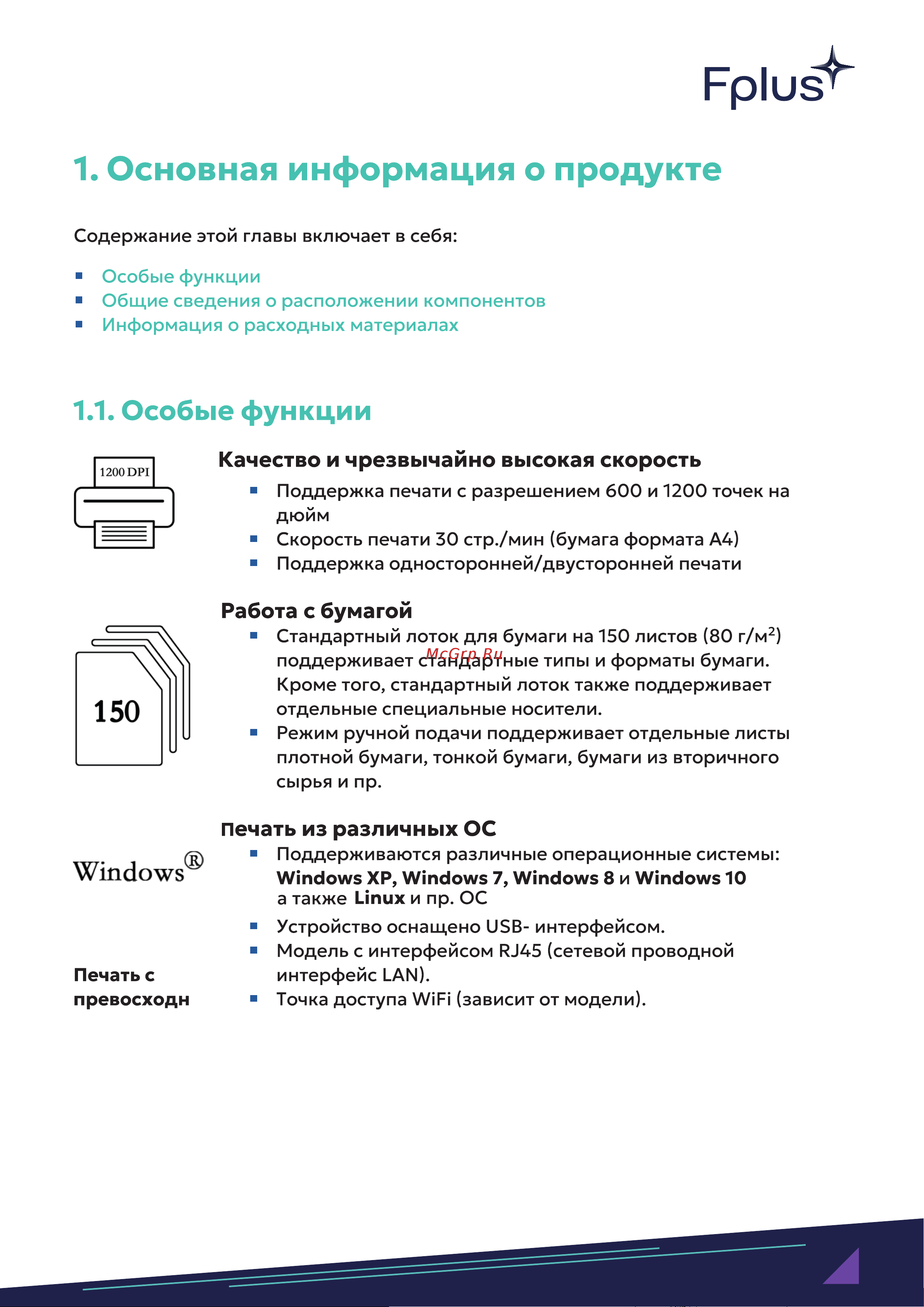 F+ + PB301DNW Руководство по эксплуатации онлайн [9/81] 876929