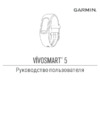 Garmin VIVOSMART 5 размер S мятный Руководство по эксплуатации