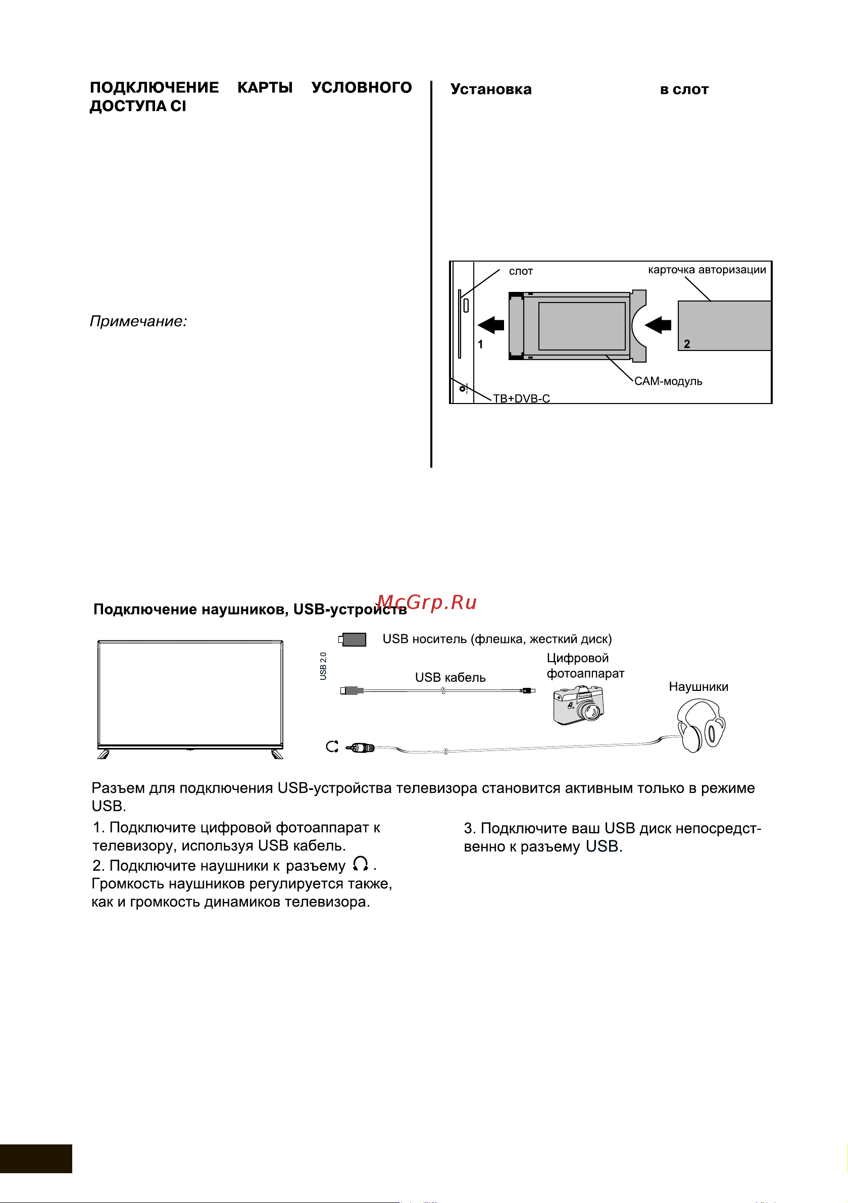 SUNWIND SUN-LED43XU400 Руководство по эксплуатации онлайн [18/44] 876985