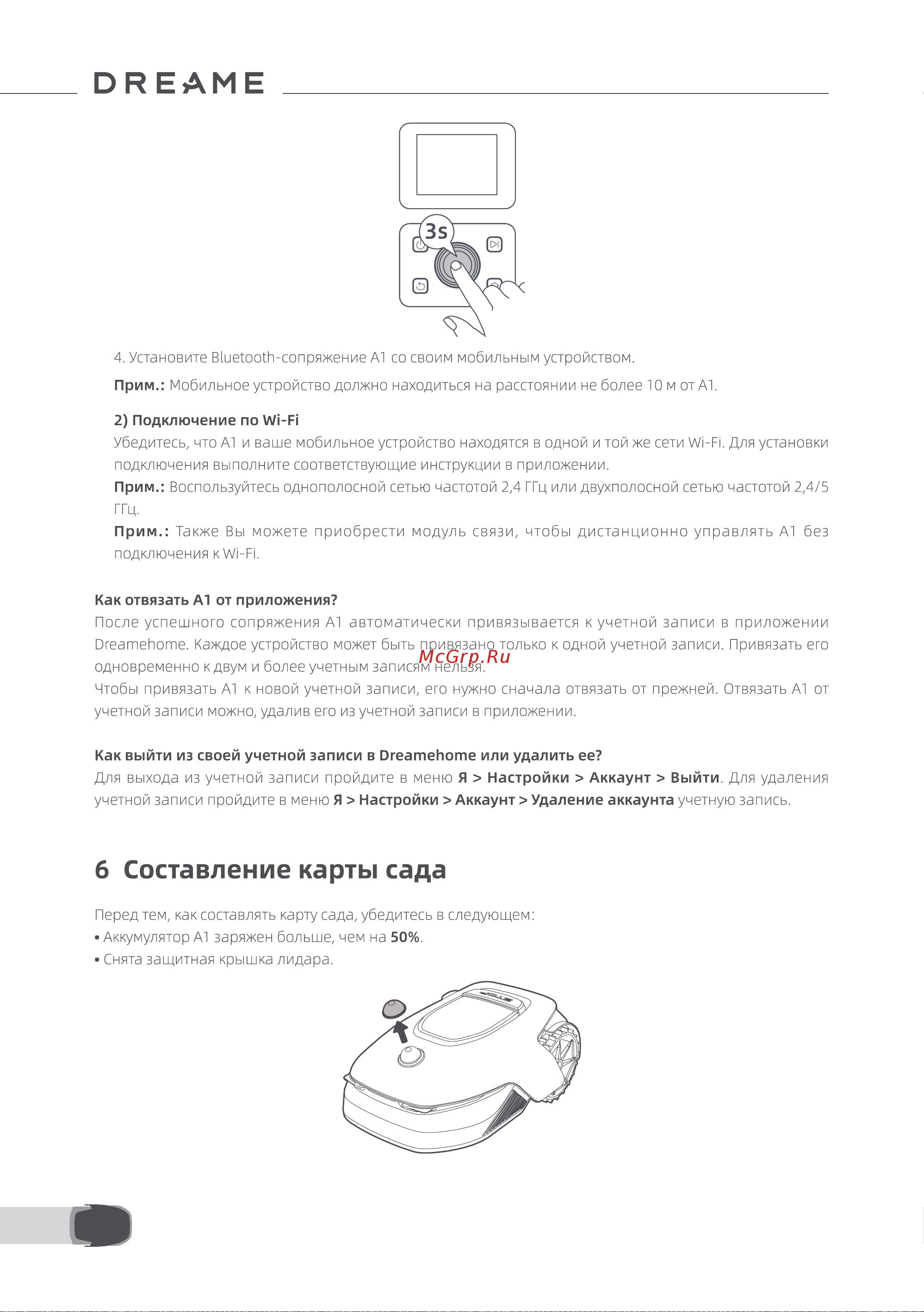 Dreame Roboticmower A1 Руководство по эксплуатации онлайн [15/38] 876989