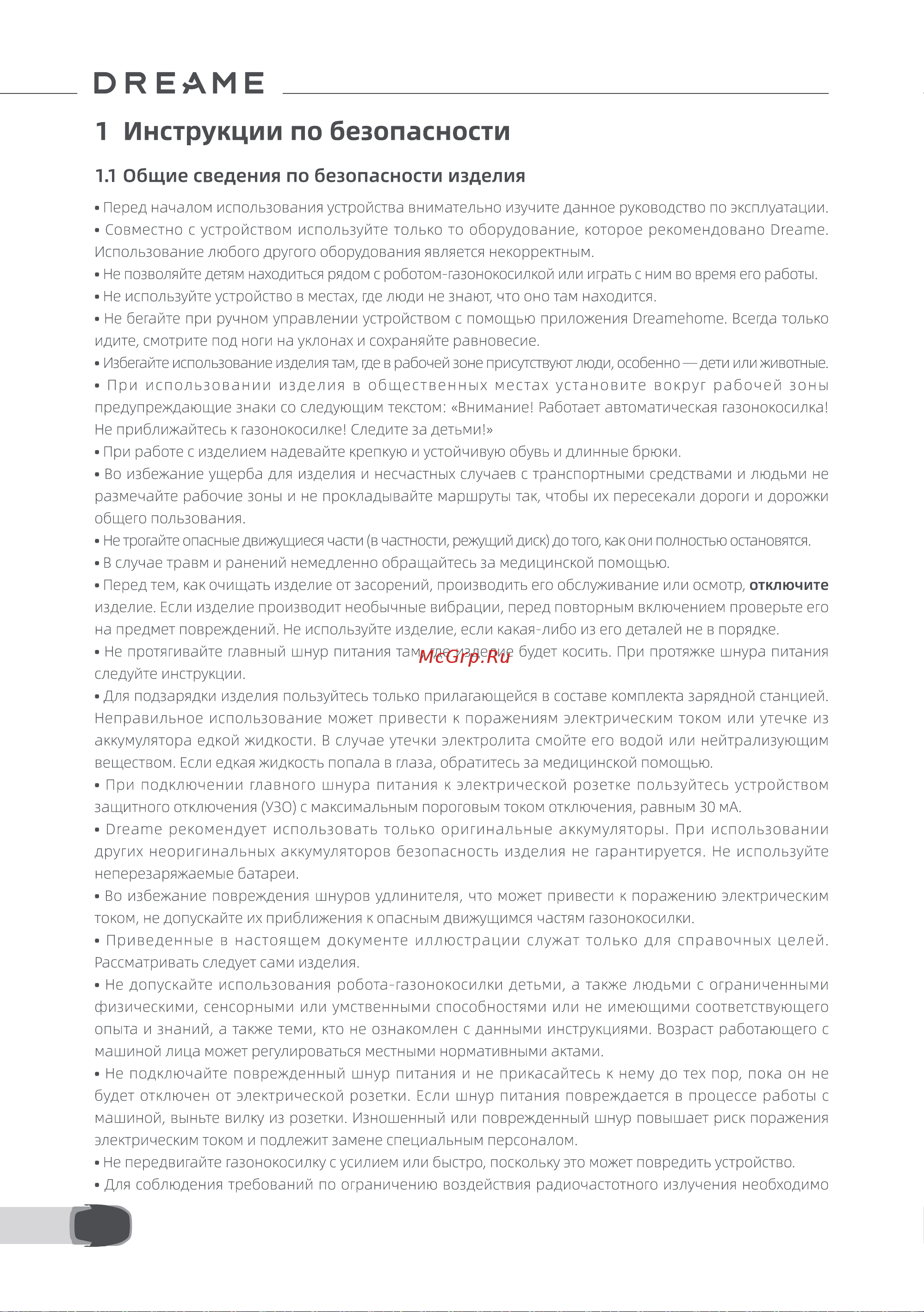 Dreame Roboticmower A1 Руководство по эксплуатации онлайн [3/38] 876989