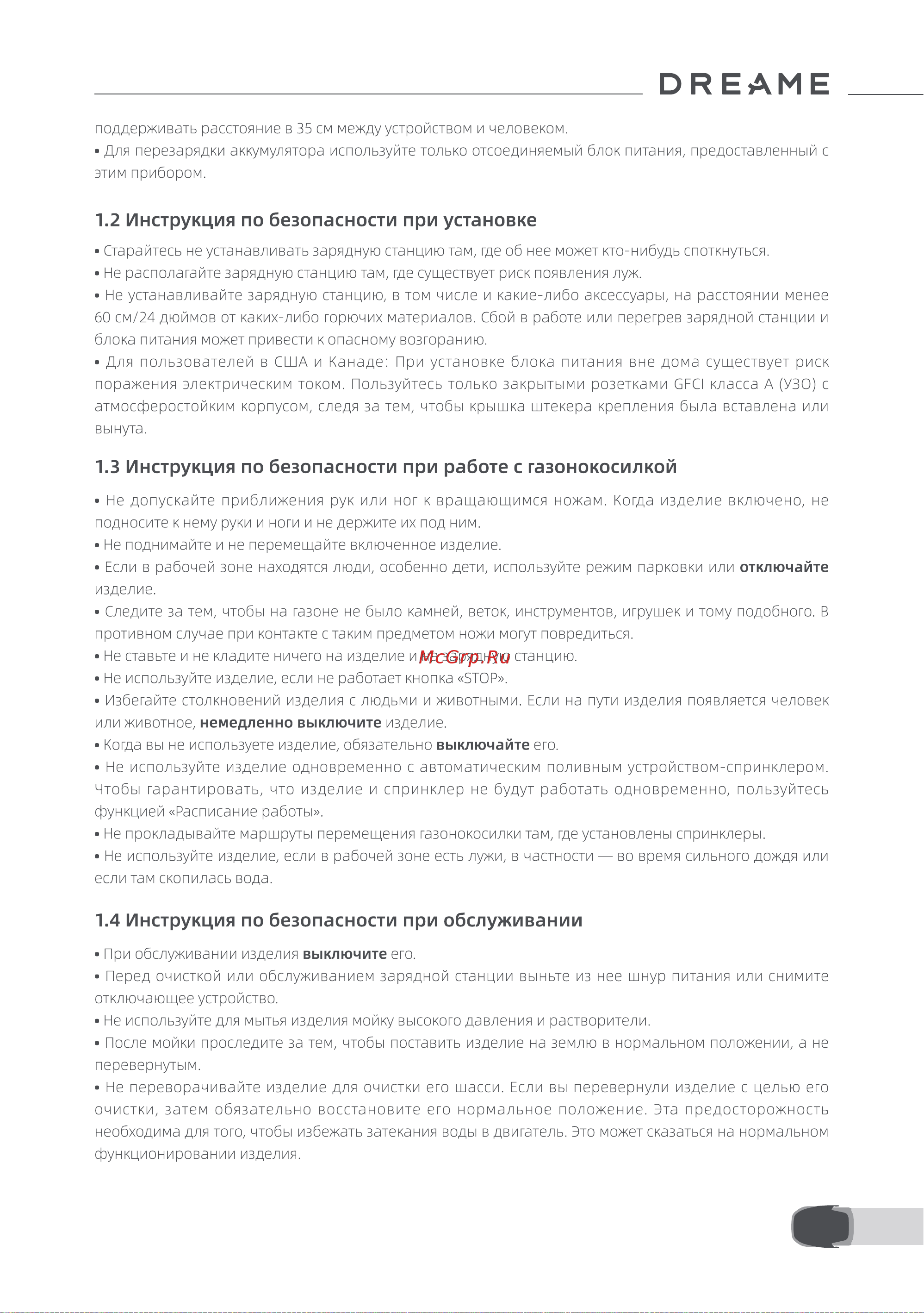 Dreame Roboticmower A1 Руководство по эксплуатации онлайн [4/38] 876989