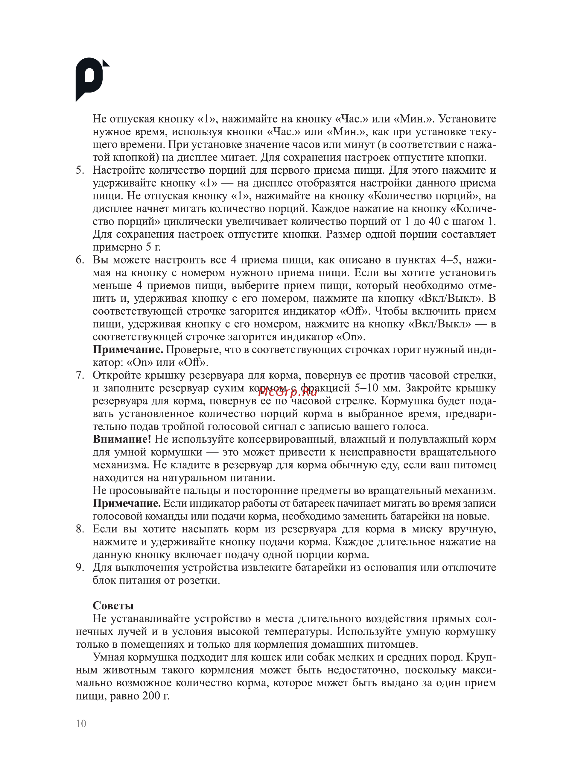 Kitfort КТ-6361 Руководство по эксплуатации онлайн [10/16] 876991