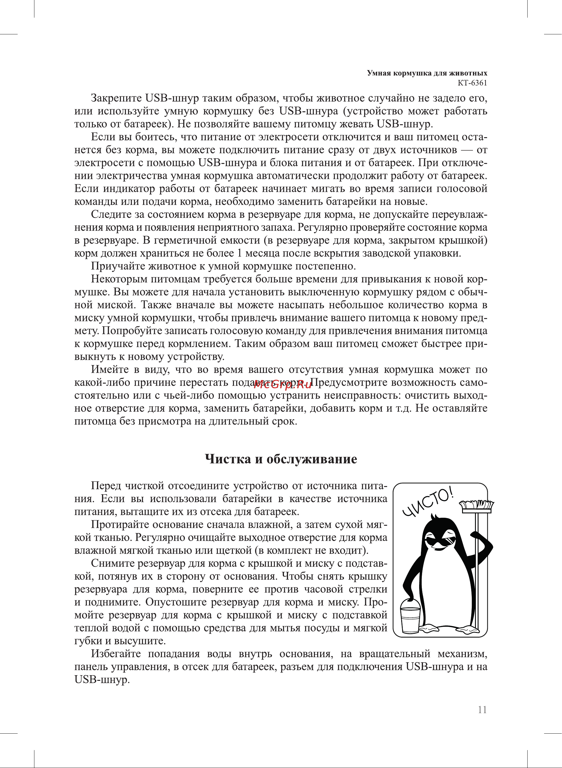 Kitfort КТ-6361 Руководство по эксплуатации онлайн [11/16] 876991